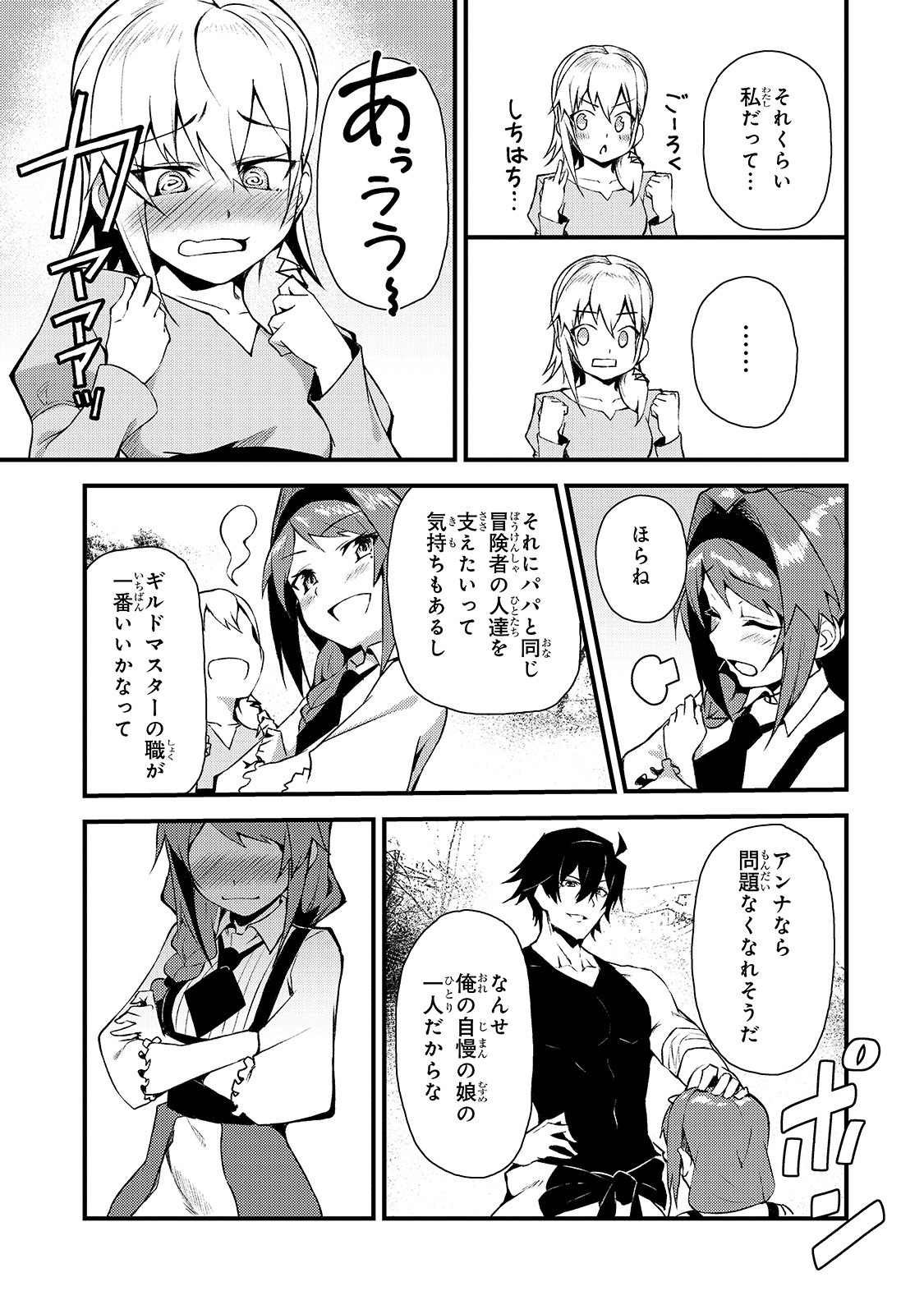 S-Rank Boukensha de Aru Ore no Musume-tachi wa Juudo no Father-con deshita Chap 3 - Next Chap 4