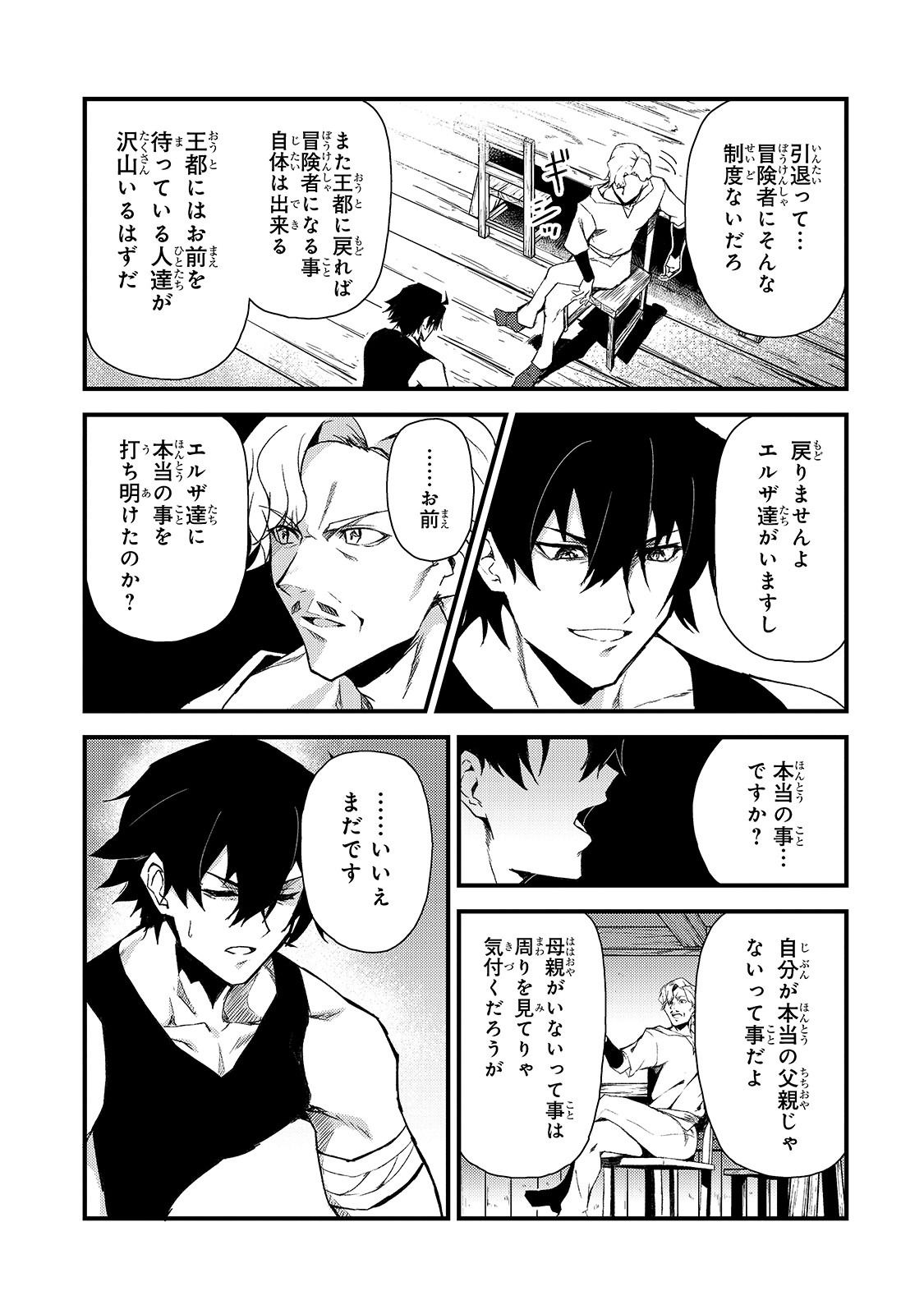 S-Rank Boukensha de Aru Ore no Musume-tachi wa Juudo no Father-con deshita Chap 3 - Next Chap 4