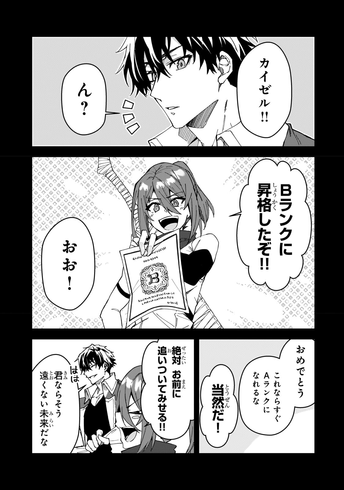 S-Rank Boukensha de Aru Ore no Musume-tachi wa Juudo no Father-con deshita Chap 30 - Next Chap 31