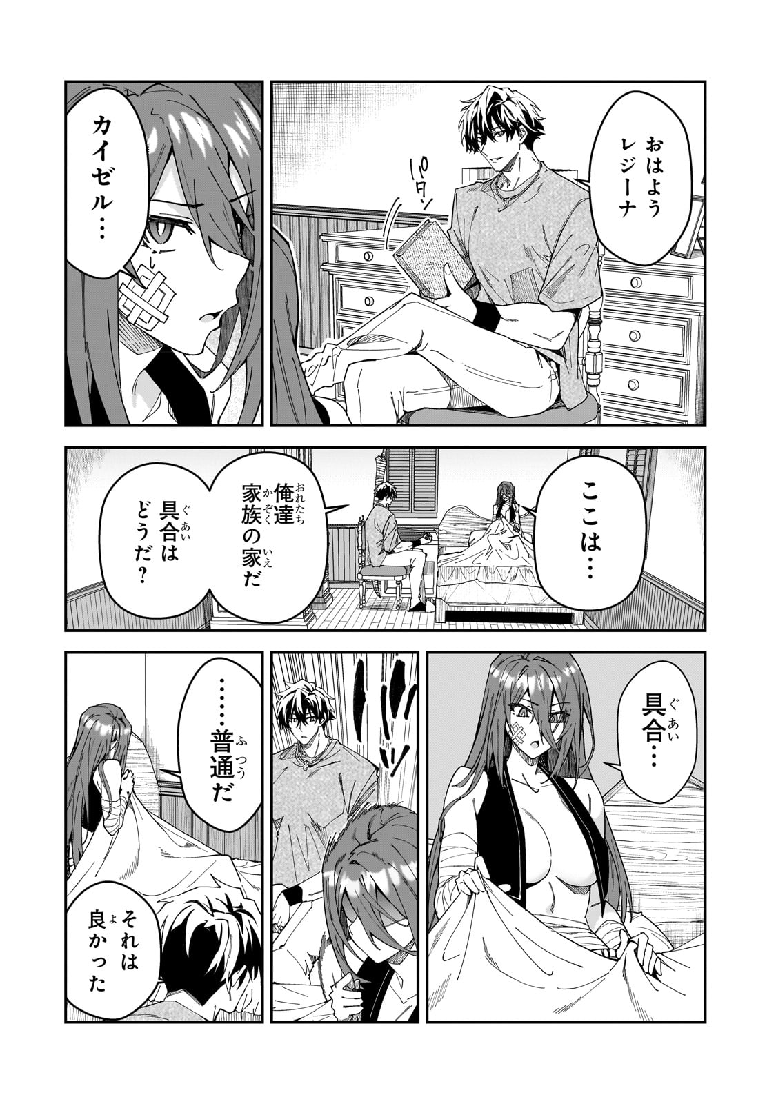 S-Rank Boukensha de Aru Ore no Musume-tachi wa Juudo no Father-con deshita Chap 30 - Next Chap 31