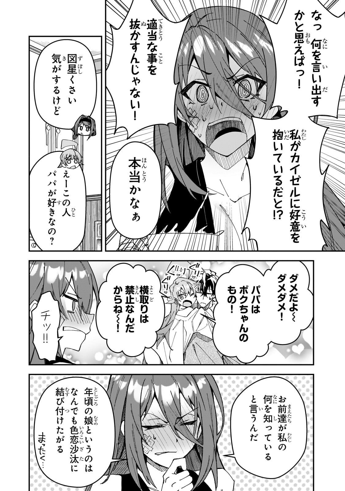 S-Rank Boukensha de Aru Ore no Musume-tachi wa Juudo no Father-con deshita Chap 30 - Next Chap 31