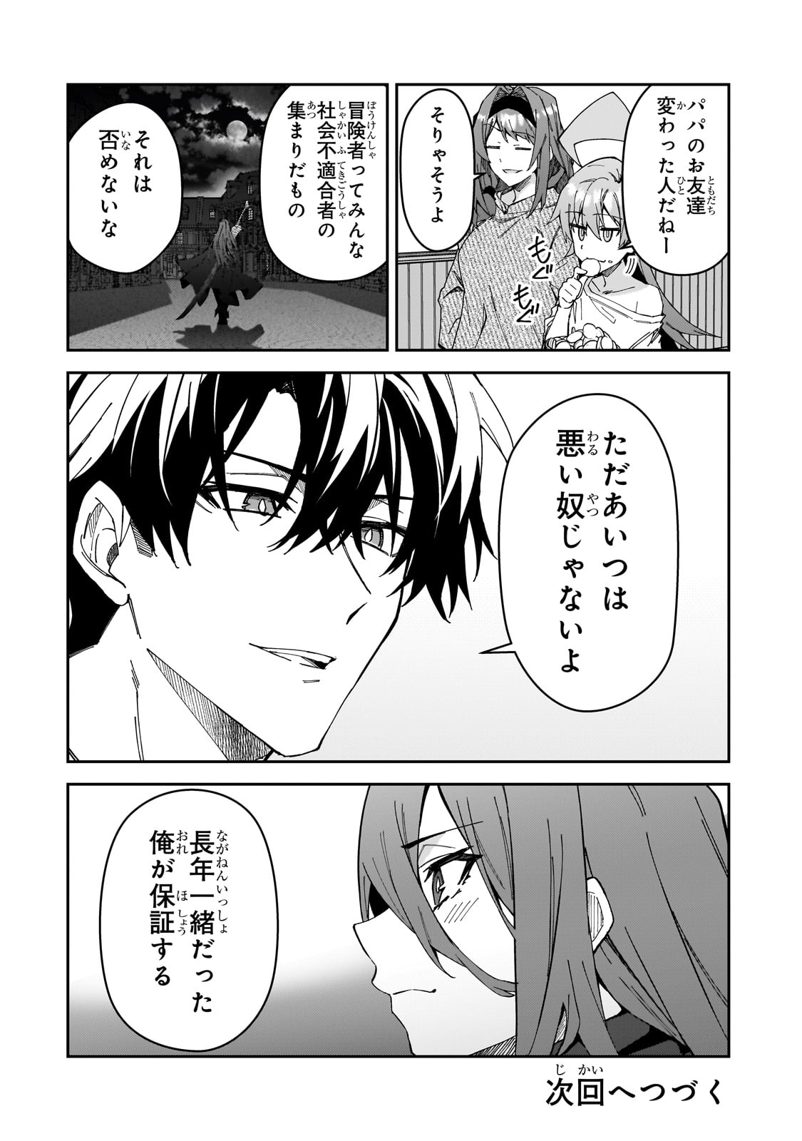 S-Rank Boukensha de Aru Ore no Musume-tachi wa Juudo no Father-con deshita Chap 30 - Next Chap 31