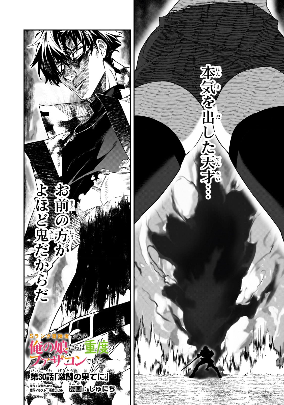 S-Rank Boukensha de Aru Ore no Musume-tachi wa Juudo no Father-con deshita Chap 30 - Next Chap 31