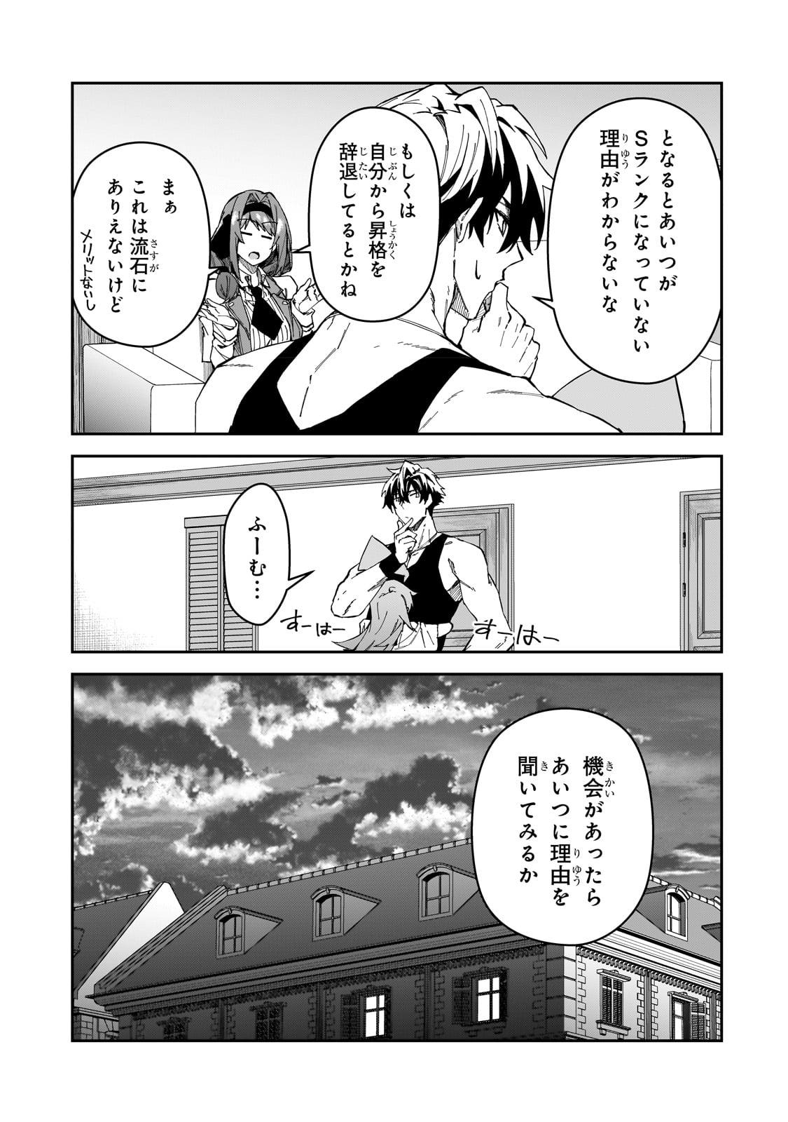 S-Rank Boukensha de Aru Ore no Musume-tachi wa Juudo no Father-con deshita Chap 31 - Next Chap 32