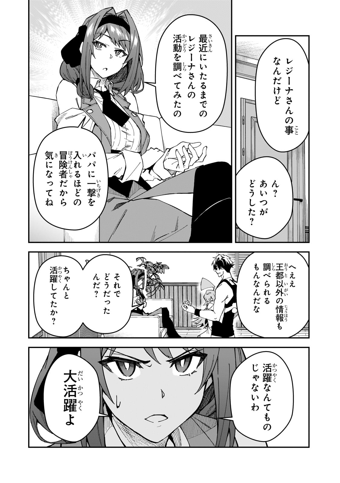 S-Rank Boukensha de Aru Ore no Musume-tachi wa Juudo no Father-con deshita Chap 31 - Next Chap 32