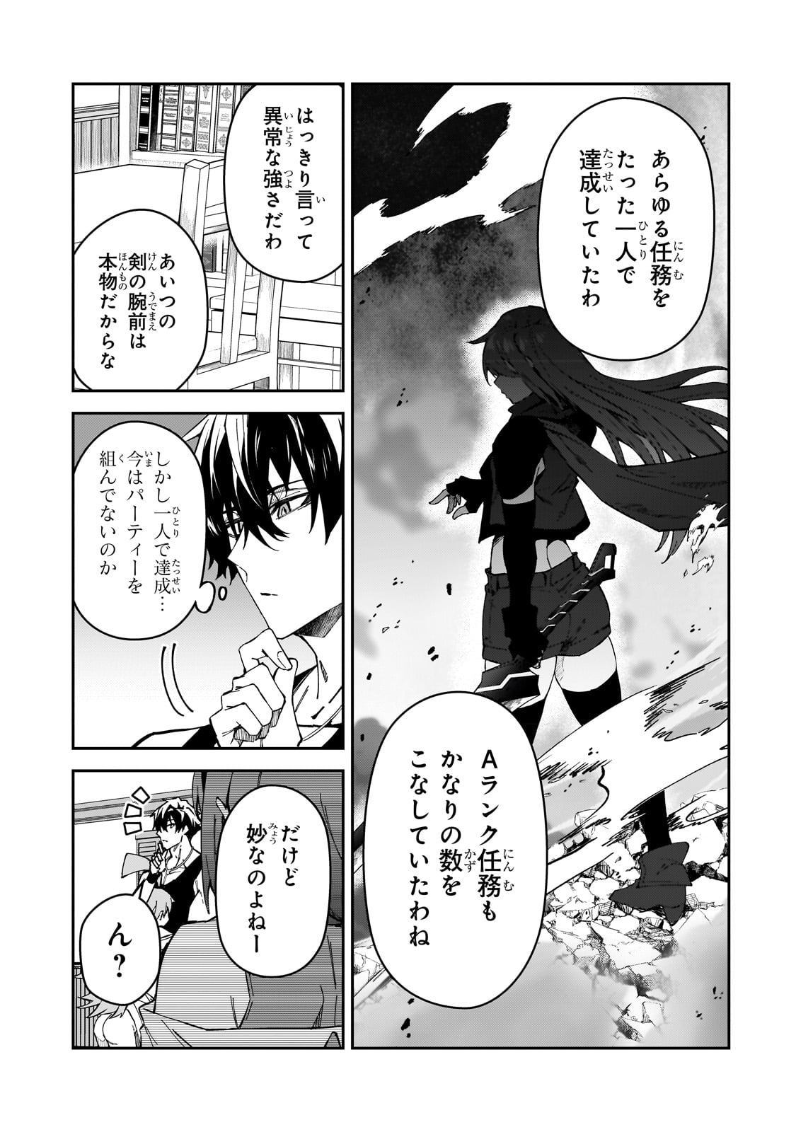 S-Rank Boukensha de Aru Ore no Musume-tachi wa Juudo no Father-con deshita Chap 31 - Next Chap 32