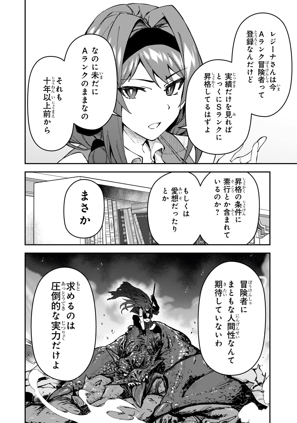 S-Rank Boukensha de Aru Ore no Musume-tachi wa Juudo no Father-con deshita Chap 31 - Next Chap 32