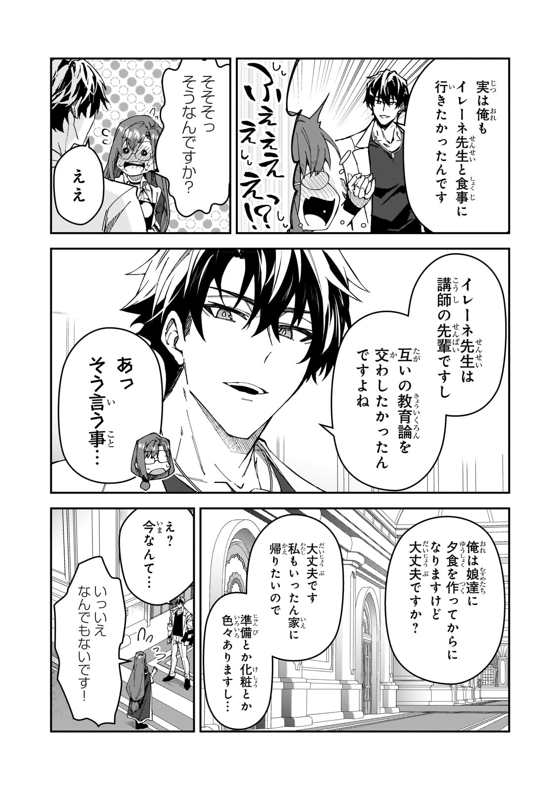 S-Rank Boukensha de Aru Ore no Musume-tachi wa Juudo no Father-con deshita Chap 31 - Next Chap 32