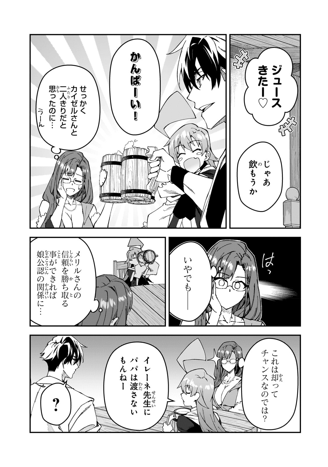 S-Rank Boukensha de Aru Ore no Musume-tachi wa Juudo no Father-con deshita Chap 31 - Next Chap 32