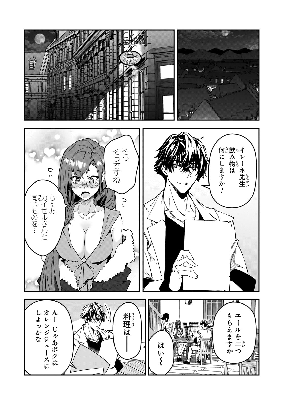 S-Rank Boukensha de Aru Ore no Musume-tachi wa Juudo no Father-con deshita Chap 31 - Next Chap 32