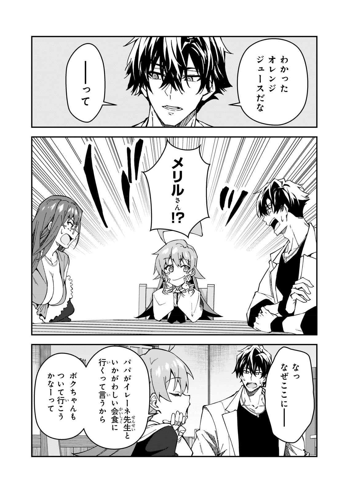 S-Rank Boukensha de Aru Ore no Musume-tachi wa Juudo no Father-con deshita Chap 31 - Next Chap 32