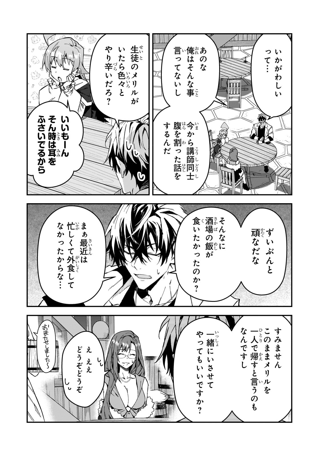 S-Rank Boukensha de Aru Ore no Musume-tachi wa Juudo no Father-con deshita Chap 31 - Next Chap 32