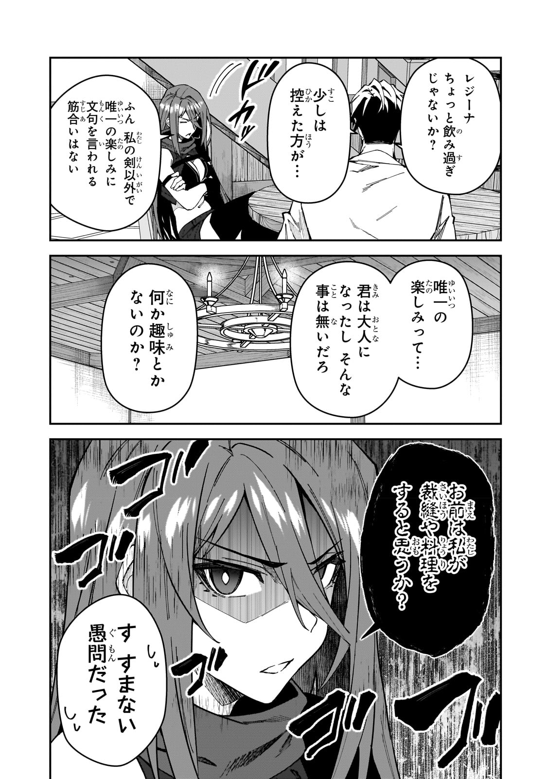 S-Rank Boukensha de Aru Ore no Musume-tachi wa Juudo no Father-con deshita Chap 31 - Next Chap 32