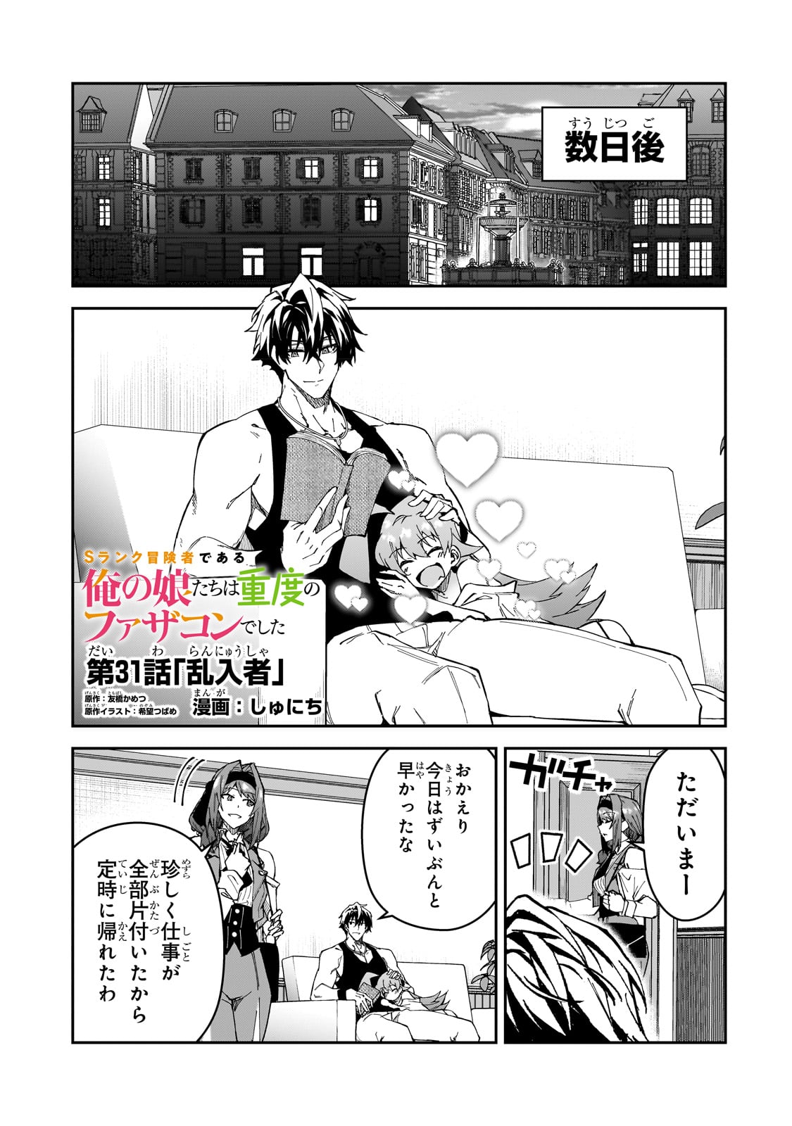 S-Rank Boukensha de Aru Ore no Musume-tachi wa Juudo no Father-con deshita Chap 31 - Next Chap 32