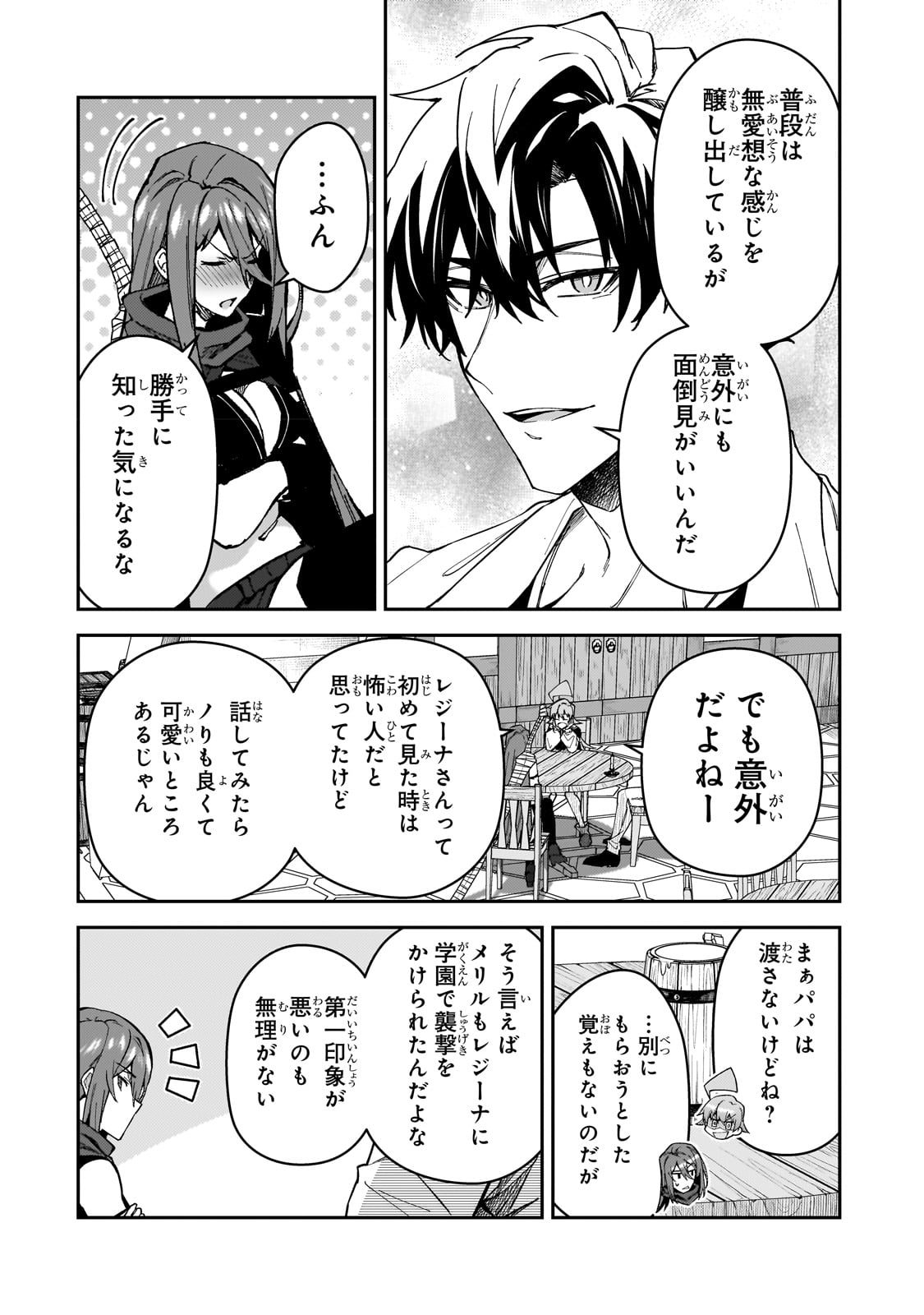 S-Rank Boukensha de Aru Ore no Musume-tachi wa Juudo no Father-con deshita Chap 31 - Next Chap 32