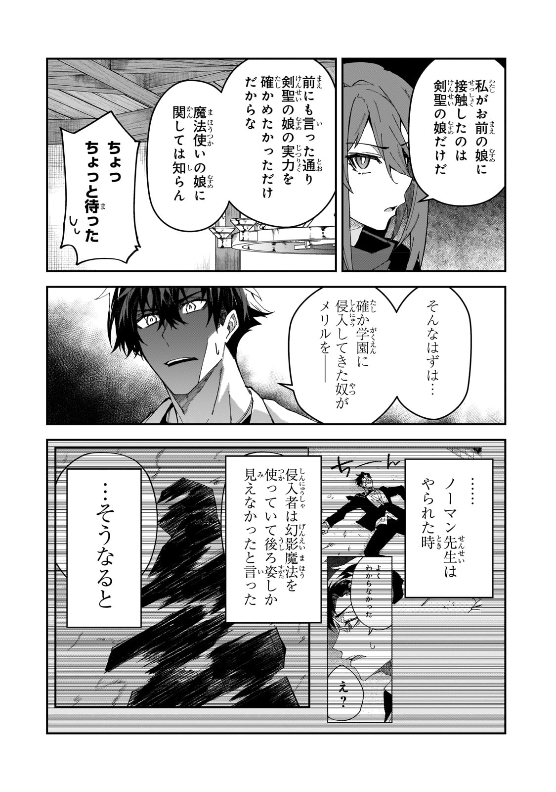 S-Rank Boukensha de Aru Ore no Musume-tachi wa Juudo no Father-con deshita Chap 31 - Next Chap 32