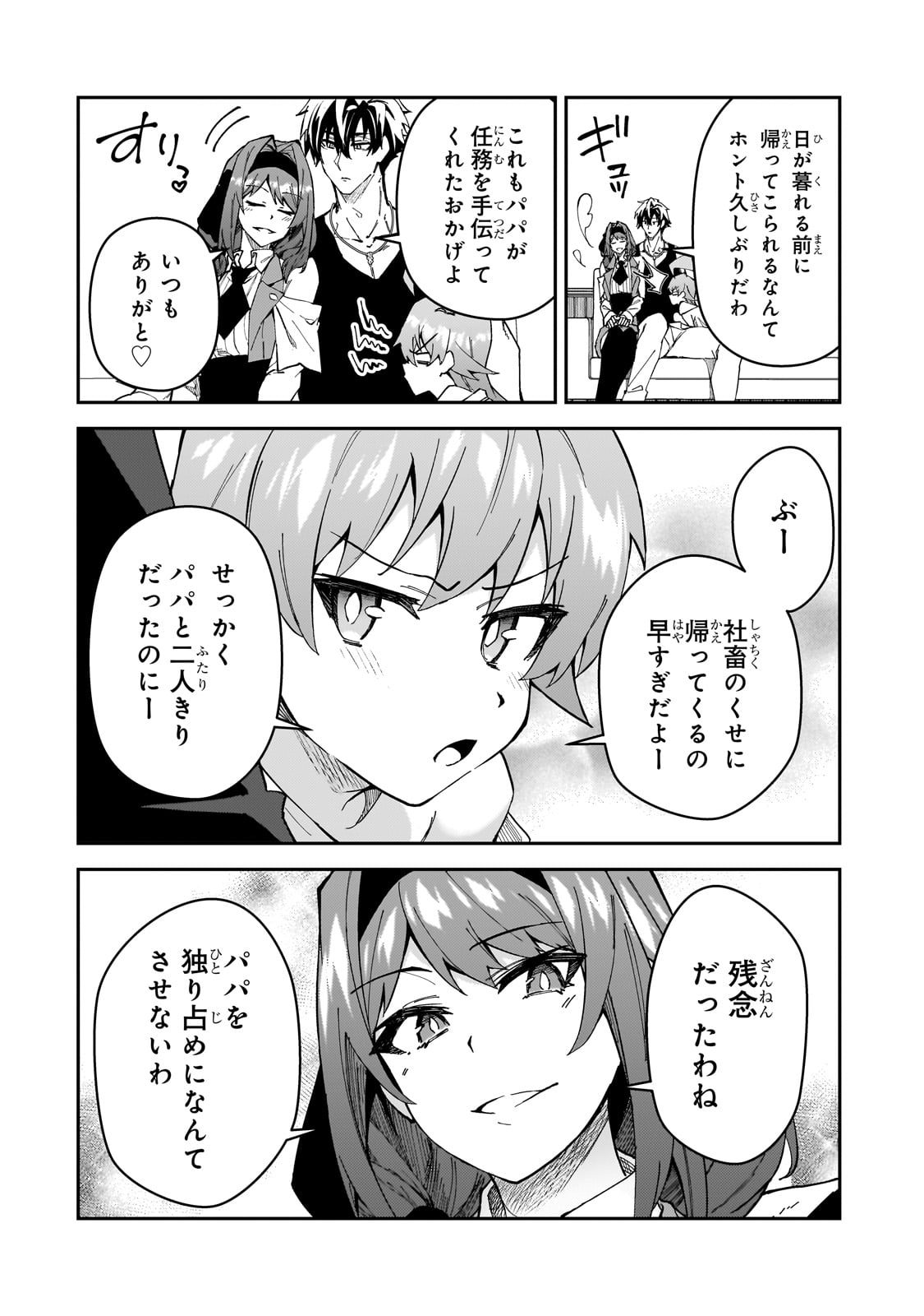 S-Rank Boukensha de Aru Ore no Musume-tachi wa Juudo no Father-con deshita Chap 31 - Next Chap 32