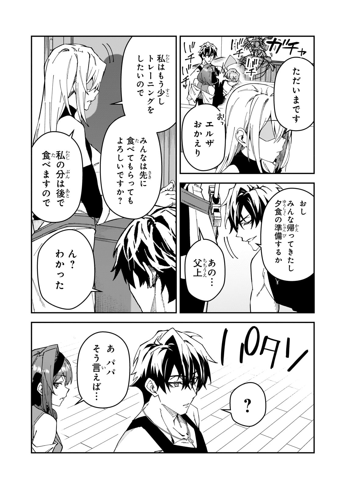S-Rank Boukensha de Aru Ore no Musume-tachi wa Juudo no Father-con deshita Chap 31 - Next Chap 32