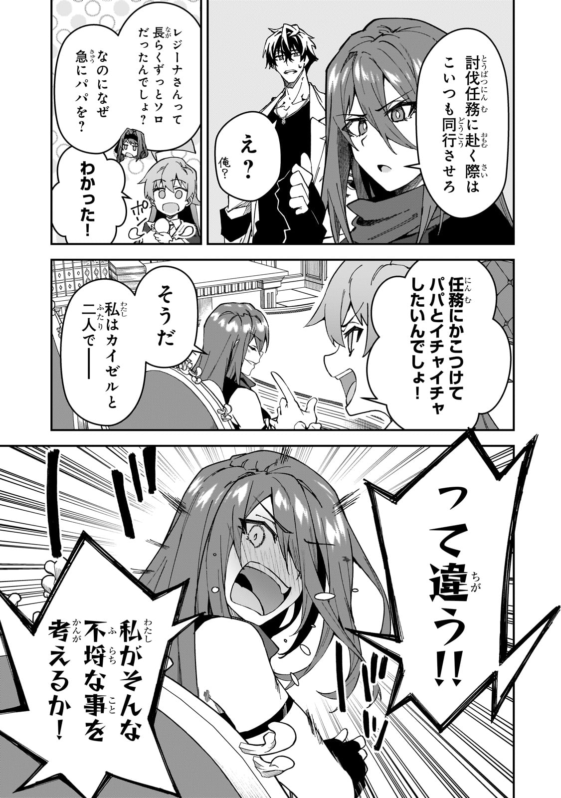 S-Rank Boukensha de Aru Ore no Musume-tachi wa Juudo no Father-con deshita Chap 32 - Next Chap 33