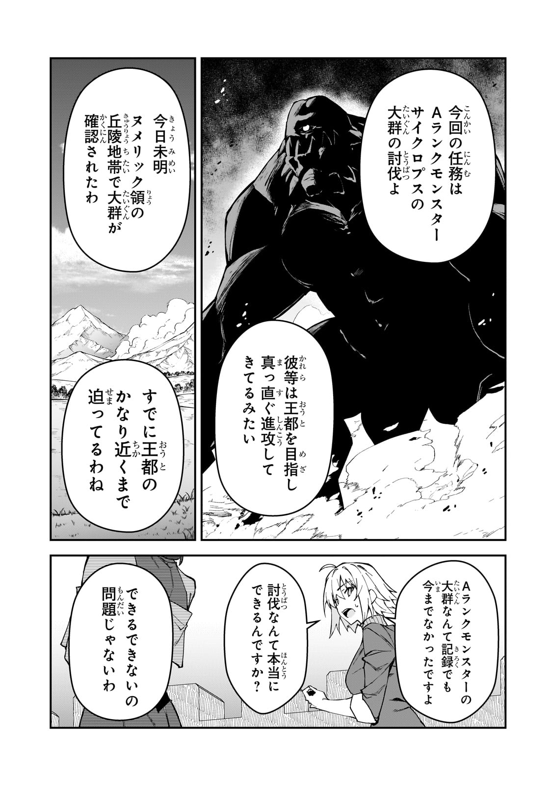 S-Rank Boukensha de Aru Ore no Musume-tachi wa Juudo no Father-con deshita Chap 32 - Next Chap 33
