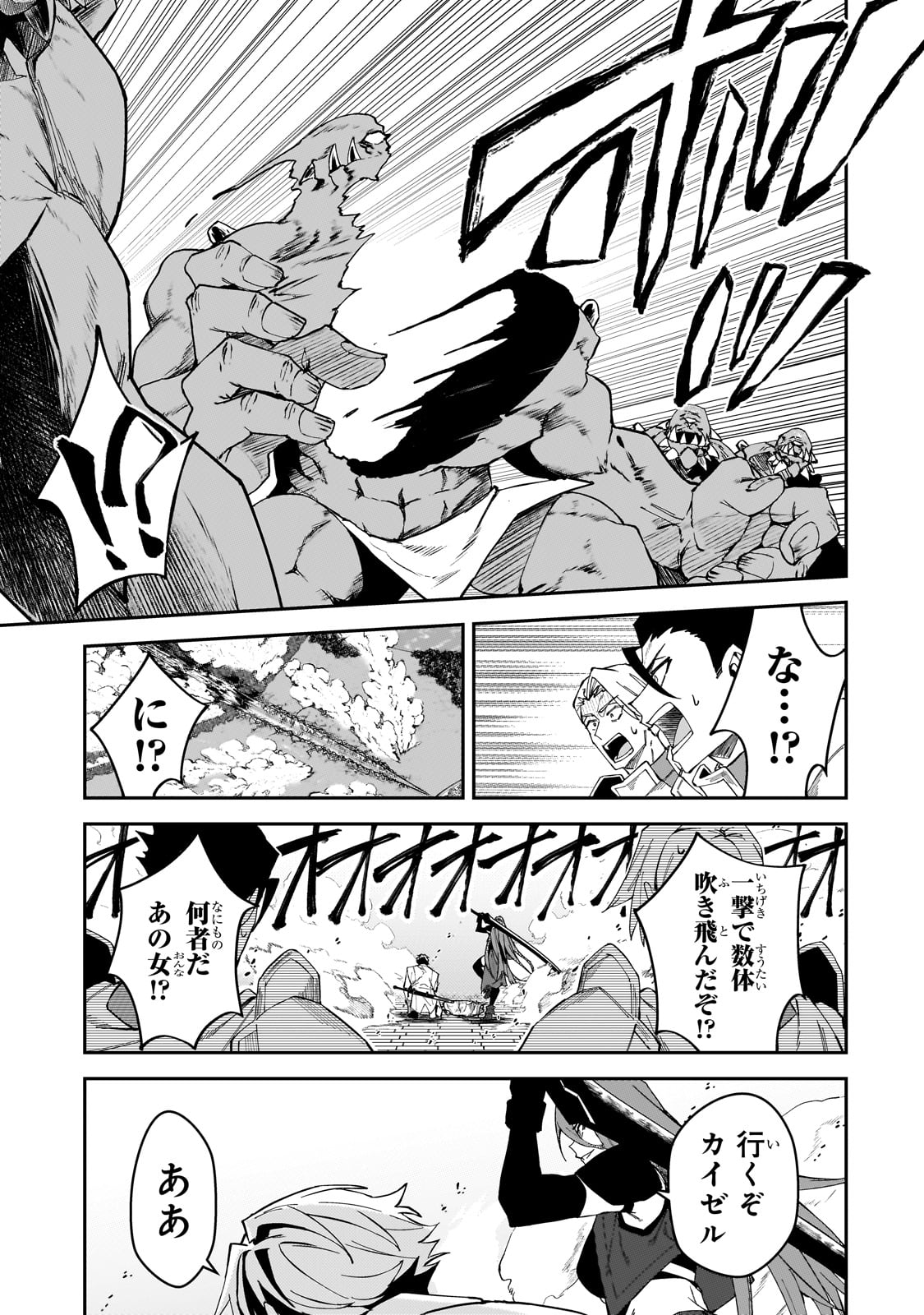 S-Rank Boukensha de Aru Ore no Musume-tachi wa Juudo no Father-con deshita Chap 32 - Next Chap 33