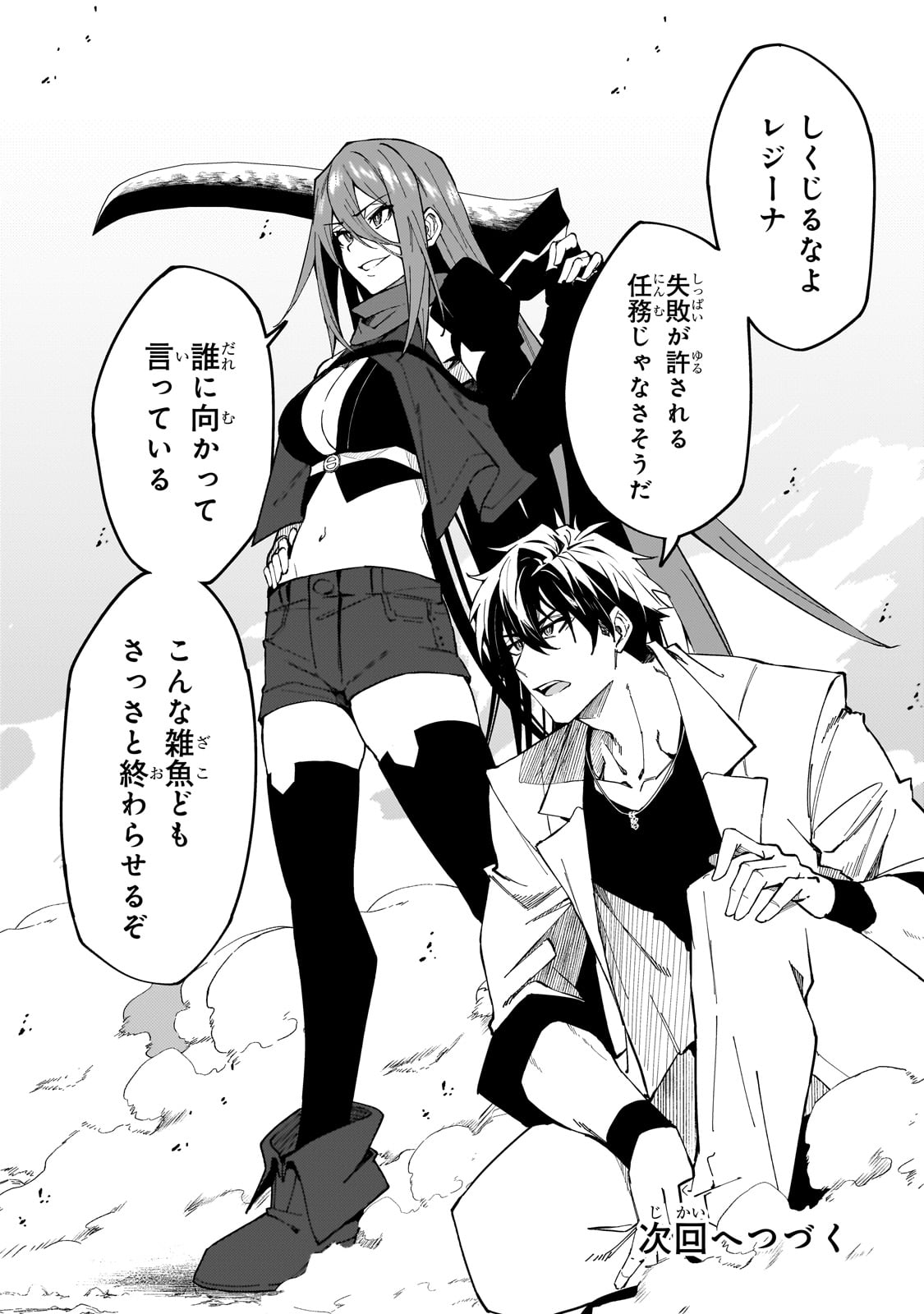 S-Rank Boukensha de Aru Ore no Musume-tachi wa Juudo no Father-con deshita Chap 32 - Next Chap 33