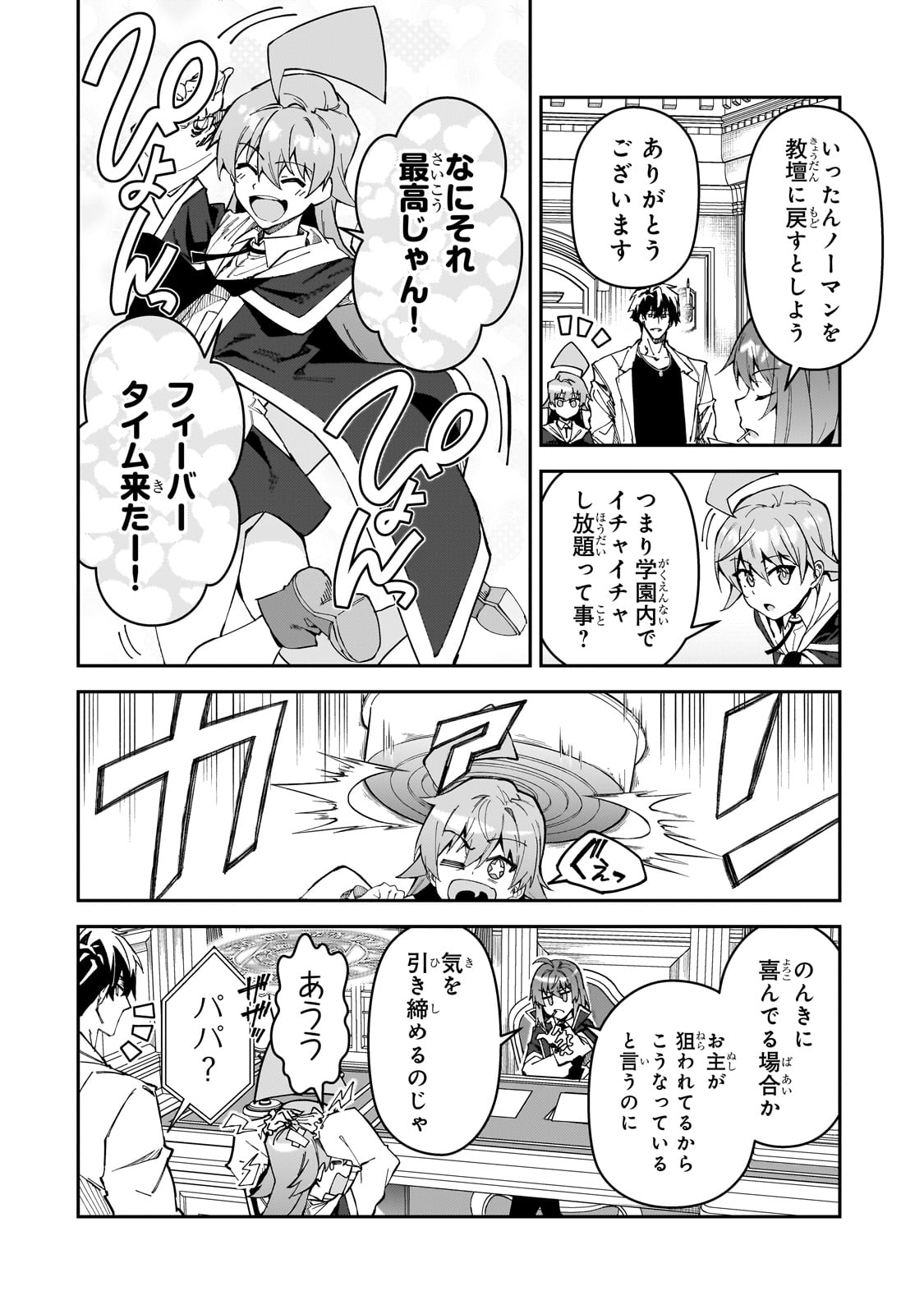 S-Rank Boukensha de Aru Ore no Musume-tachi wa Juudo no Father-con deshita Chap 32 - Next Chap 33