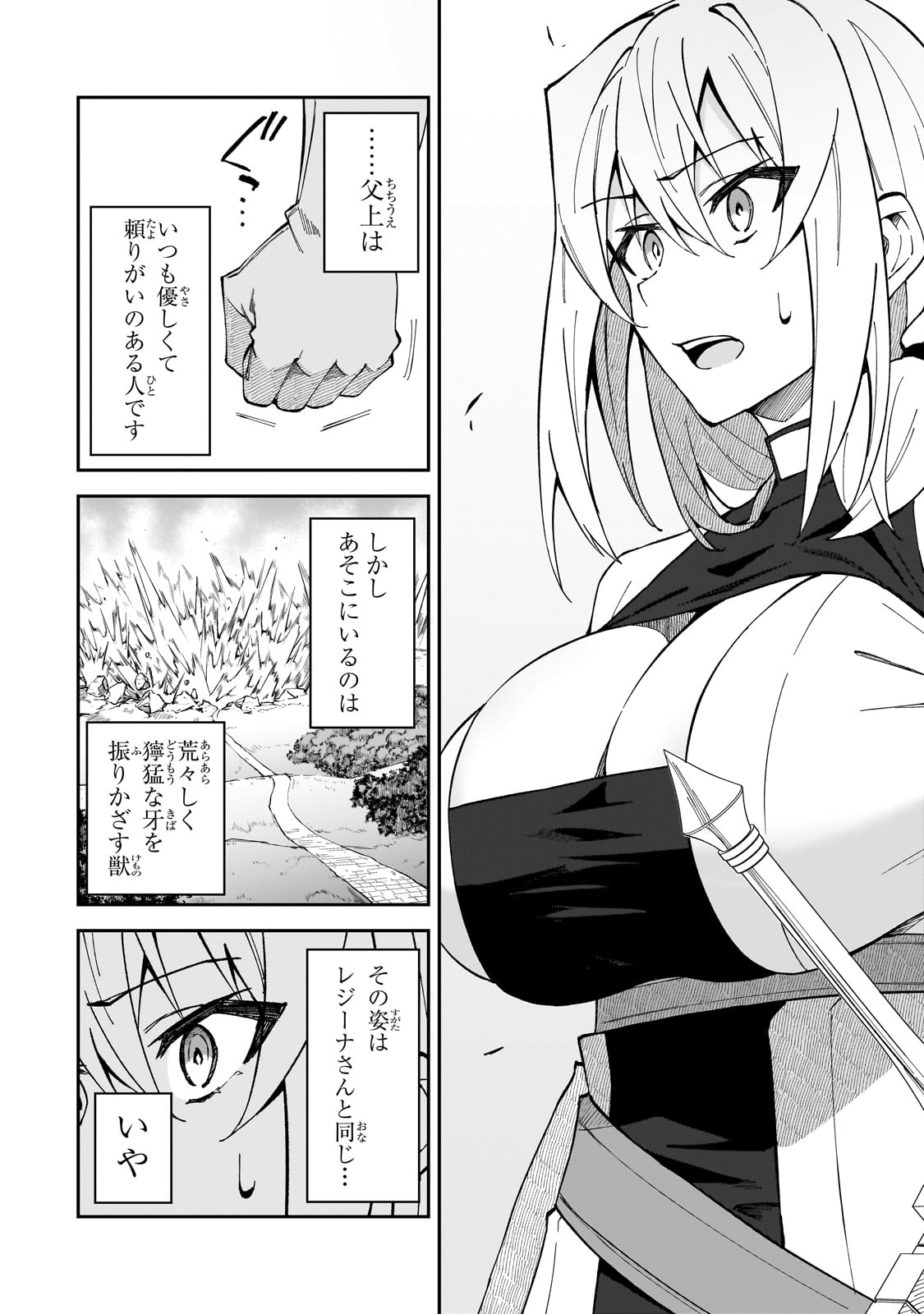 S-Rank Boukensha de Aru Ore no Musume-tachi wa Juudo no Father-con deshita Chap 33 - Next Chap 34