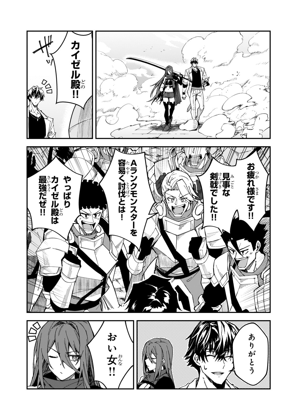 S-Rank Boukensha de Aru Ore no Musume-tachi wa Juudo no Father-con deshita Chap 33 - Next Chap 34