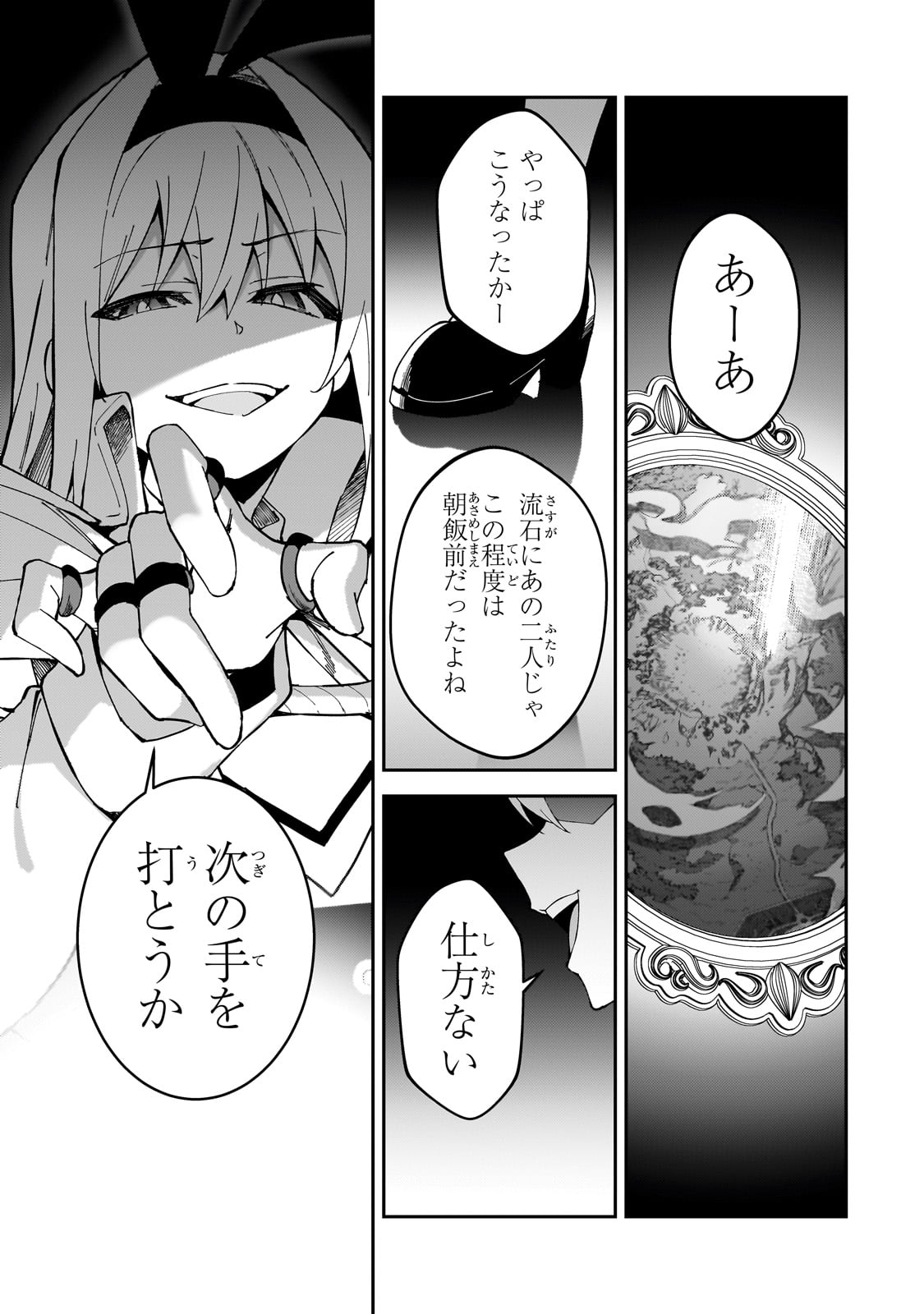 S-Rank Boukensha de Aru Ore no Musume-tachi wa Juudo no Father-con deshita Chap 33 - Next Chap 34