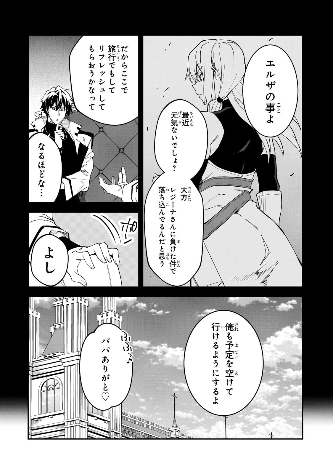 S-Rank Boukensha de Aru Ore no Musume-tachi wa Juudo no Father-con deshita Chap 34 - Next Chap 35