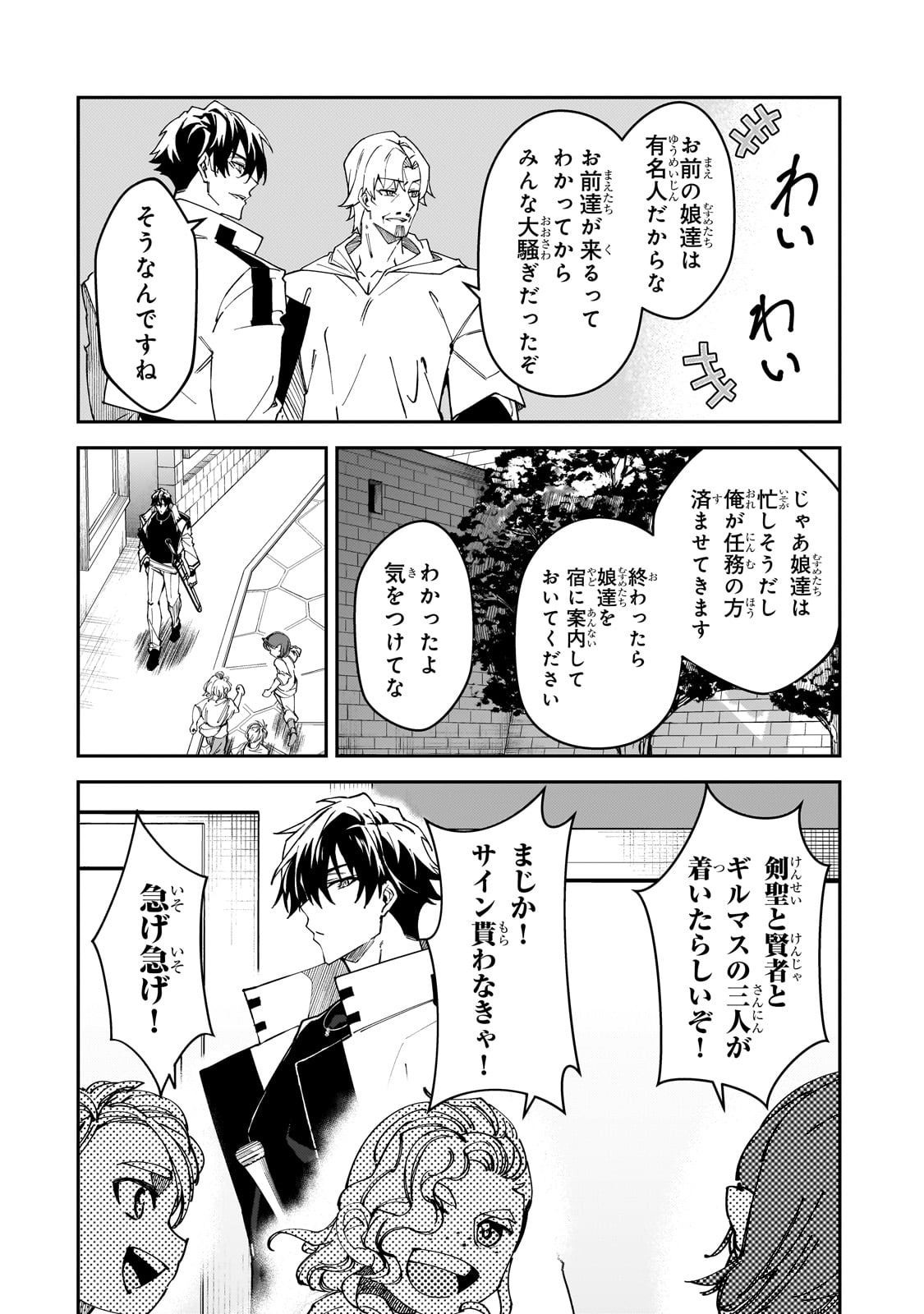 S-Rank Boukensha de Aru Ore no Musume-tachi wa Juudo no Father-con deshita Chap 34 - Next Chap 35