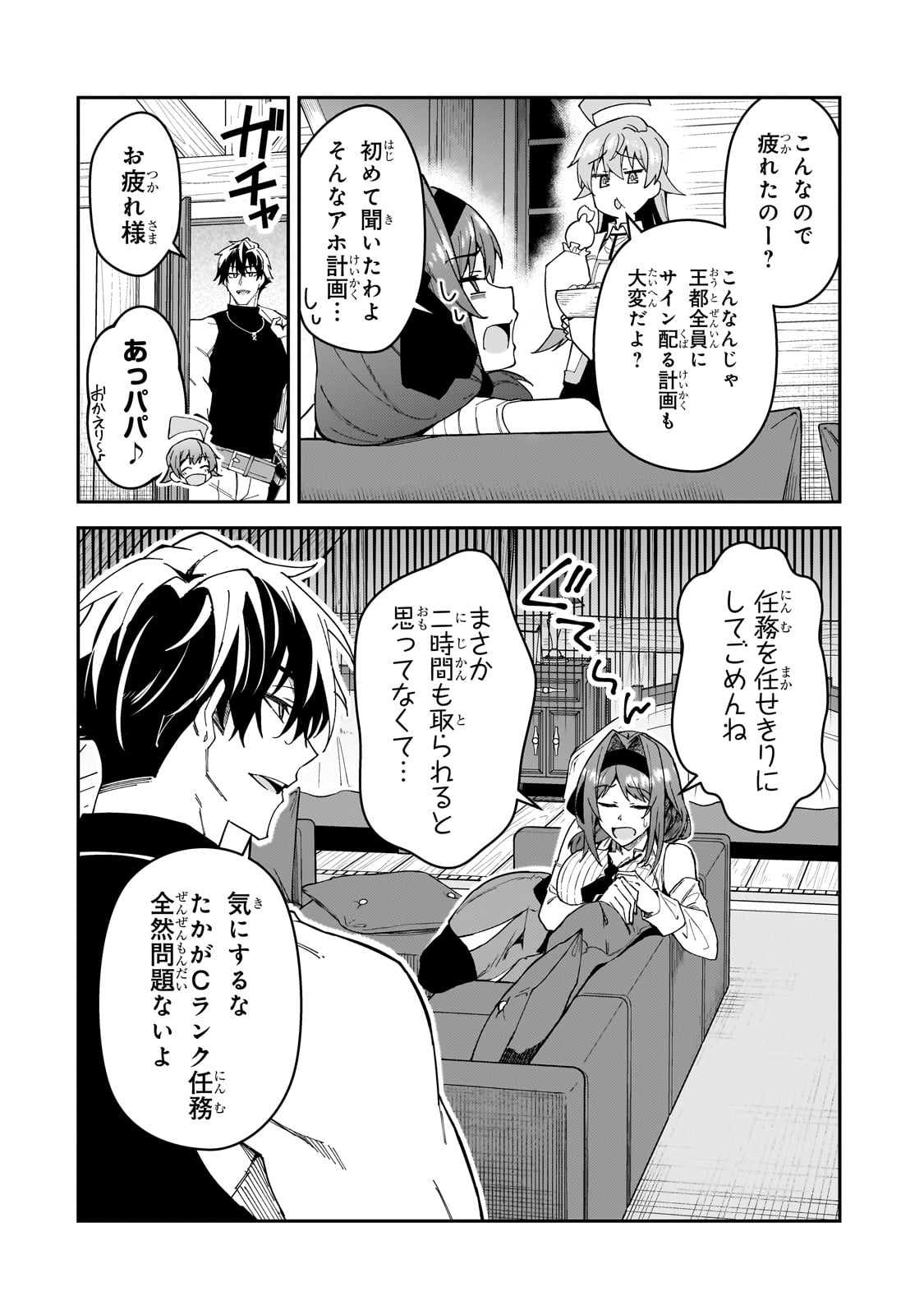 S-Rank Boukensha de Aru Ore no Musume-tachi wa Juudo no Father-con deshita Chap 34 - Next Chap 35