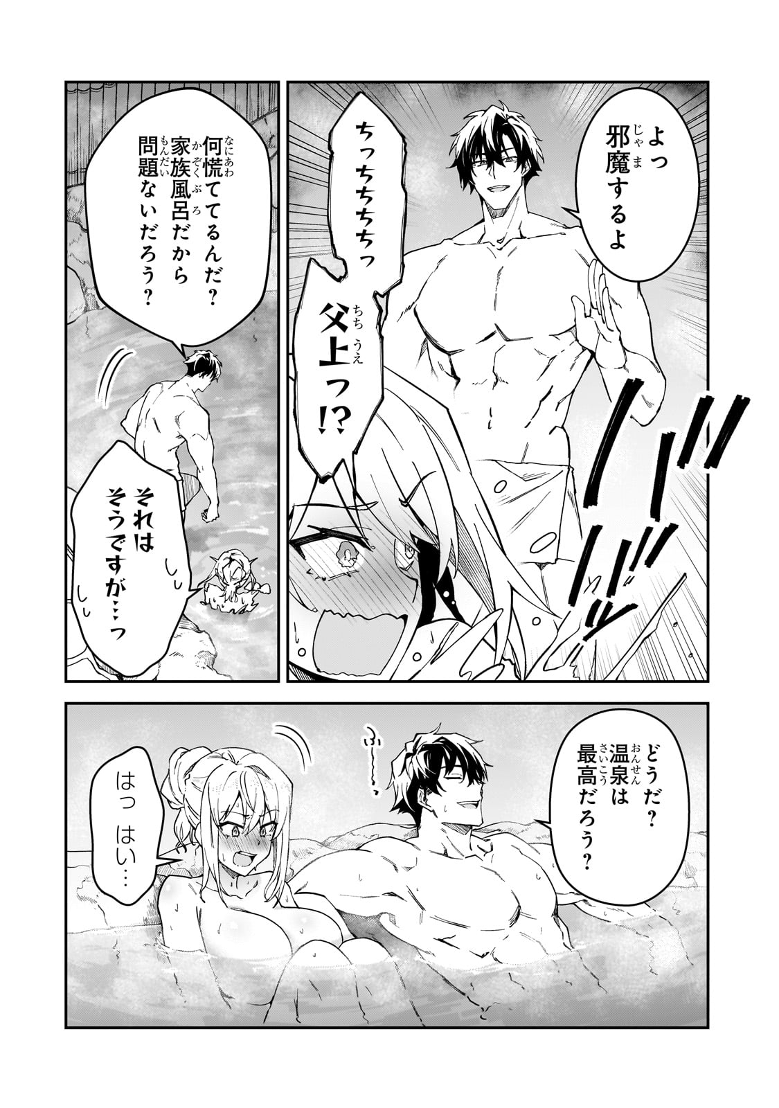 S-Rank Boukensha de Aru Ore no Musume-tachi wa Juudo no Father-con deshita Chap 34 - Next Chap 35