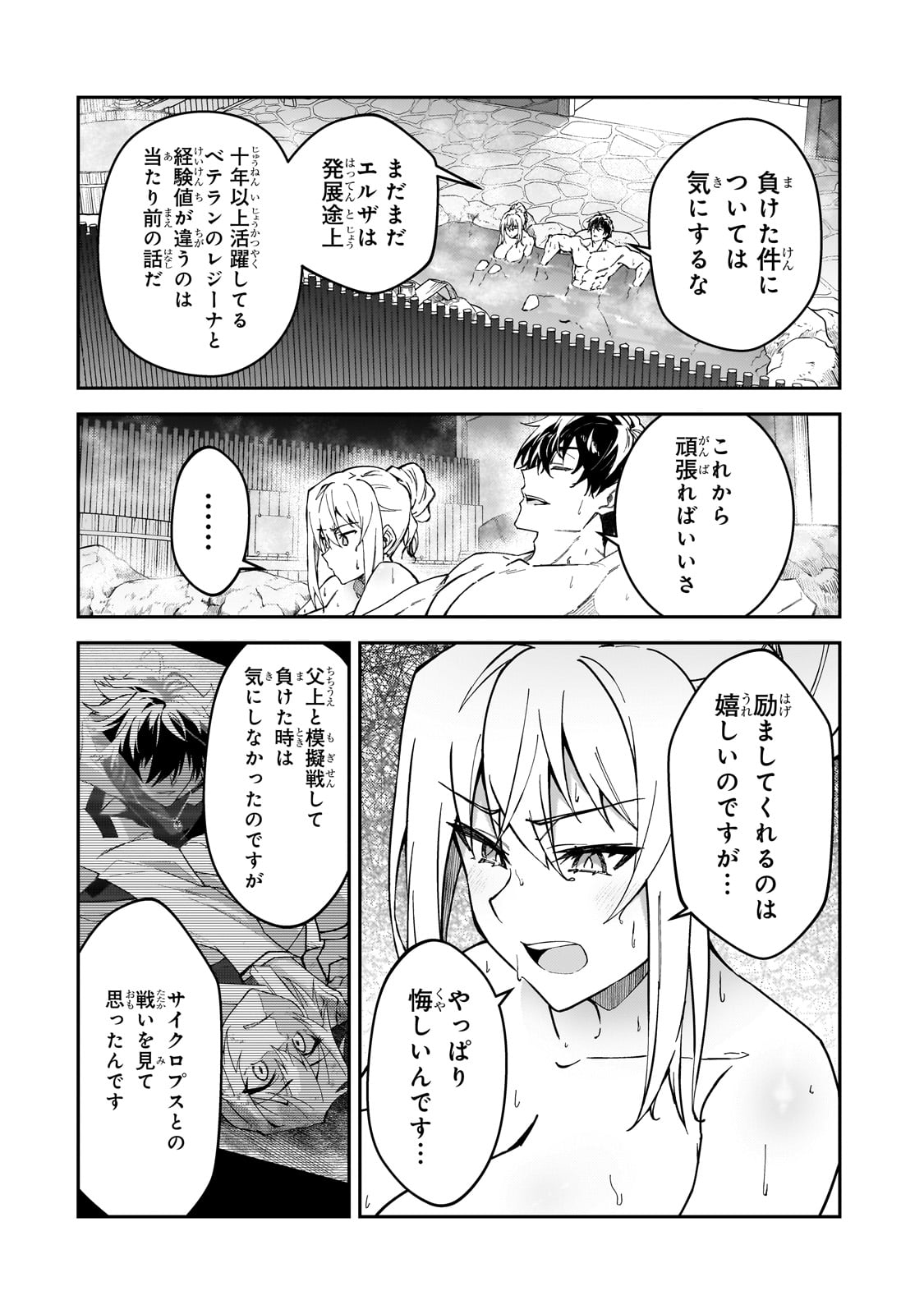 S-Rank Boukensha de Aru Ore no Musume-tachi wa Juudo no Father-con deshita Chap 34 - Next Chap 35