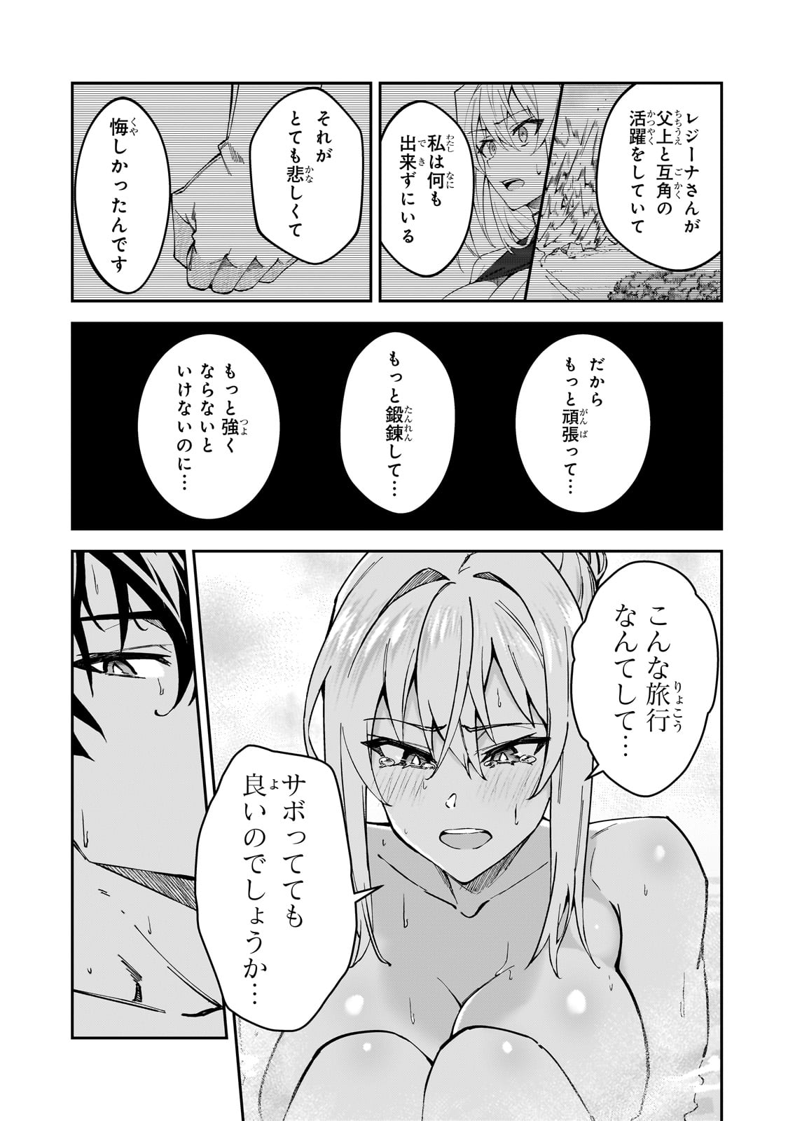 S-Rank Boukensha de Aru Ore no Musume-tachi wa Juudo no Father-con deshita Chap 34 - Next Chap 35