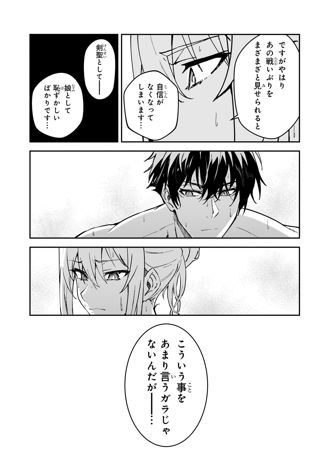 S-Rank Boukensha de Aru Ore no Musume-tachi wa Juudo no Father-con deshita Chap 34 - Next Chap 35