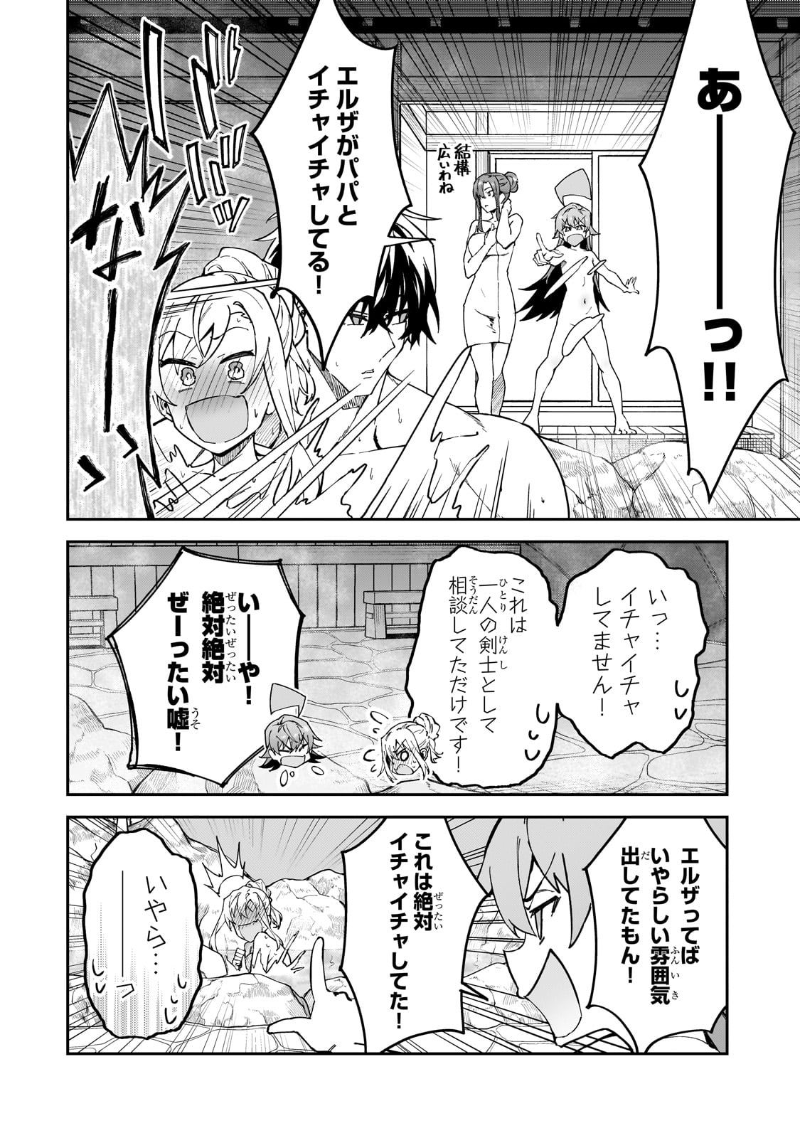 S-Rank Boukensha de Aru Ore no Musume-tachi wa Juudo no Father-con deshita Chap 34 - Next Chap 35