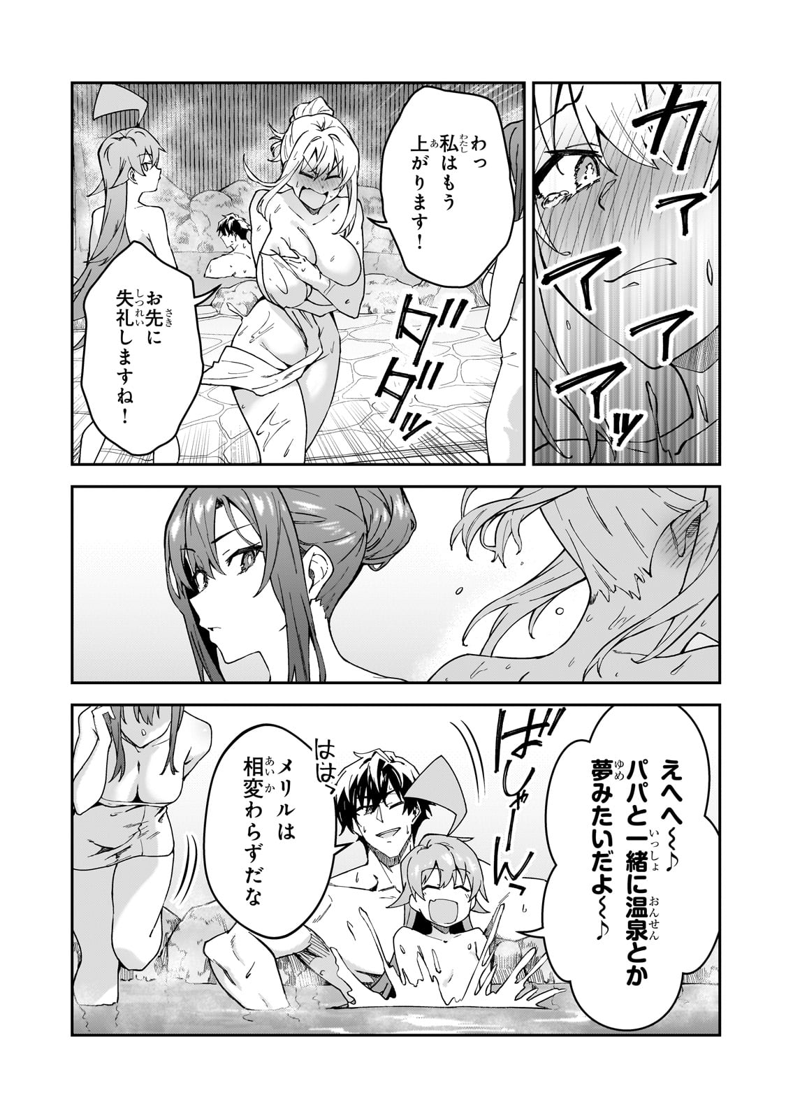 S-Rank Boukensha de Aru Ore no Musume-tachi wa Juudo no Father-con deshita Chap 34 - Next Chap 35