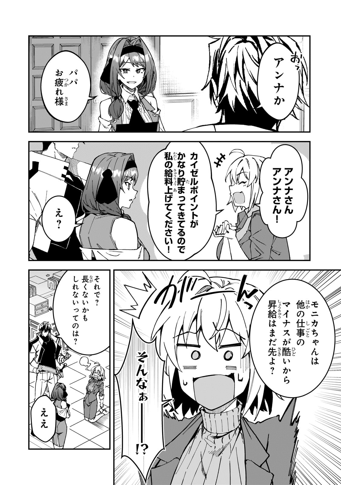 S-Rank Boukensha de Aru Ore no Musume-tachi wa Juudo no Father-con deshita Chap 35 - Next Chap 36