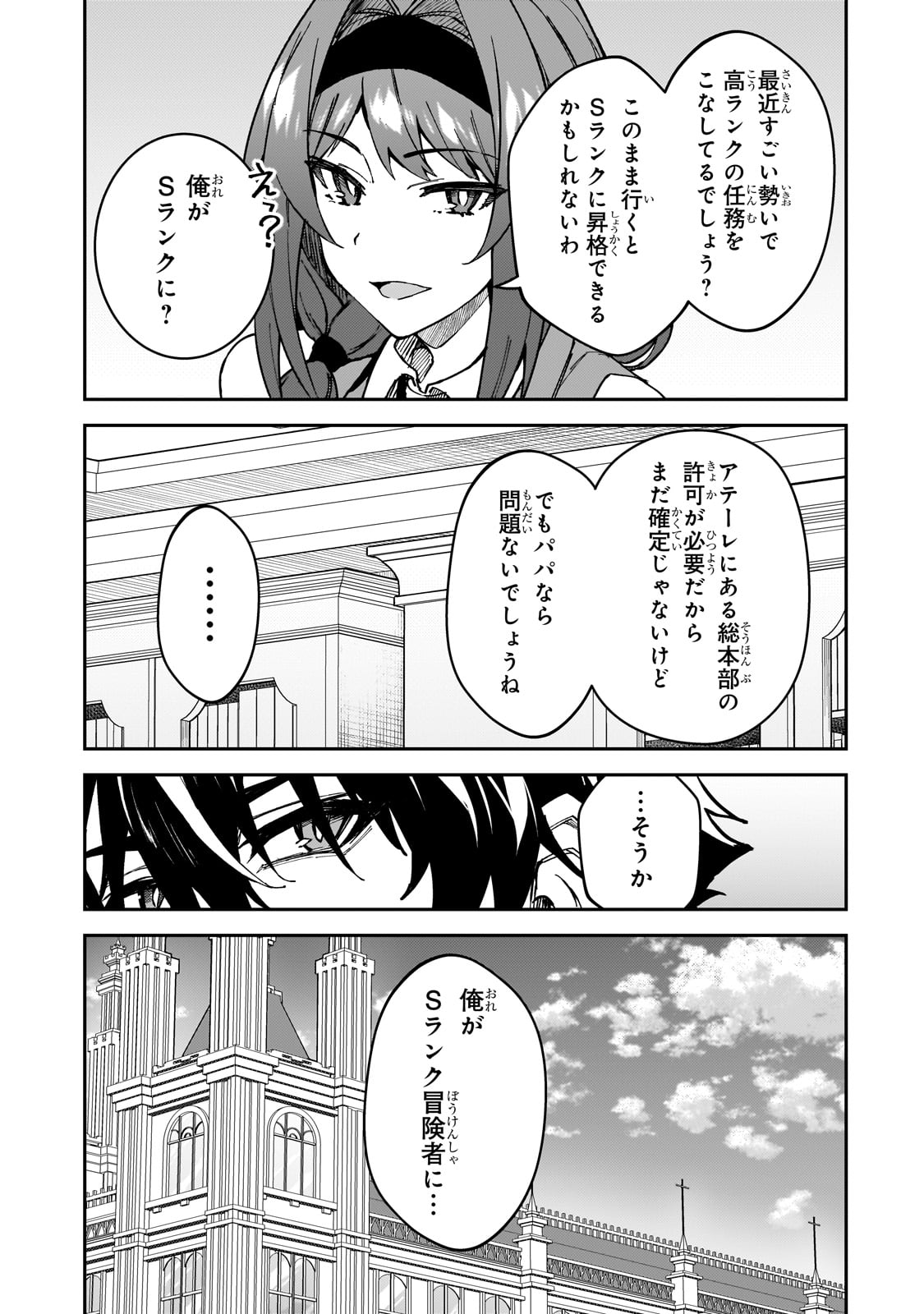 S-Rank Boukensha de Aru Ore no Musume-tachi wa Juudo no Father-con deshita Chap 35 - Next Chap 36