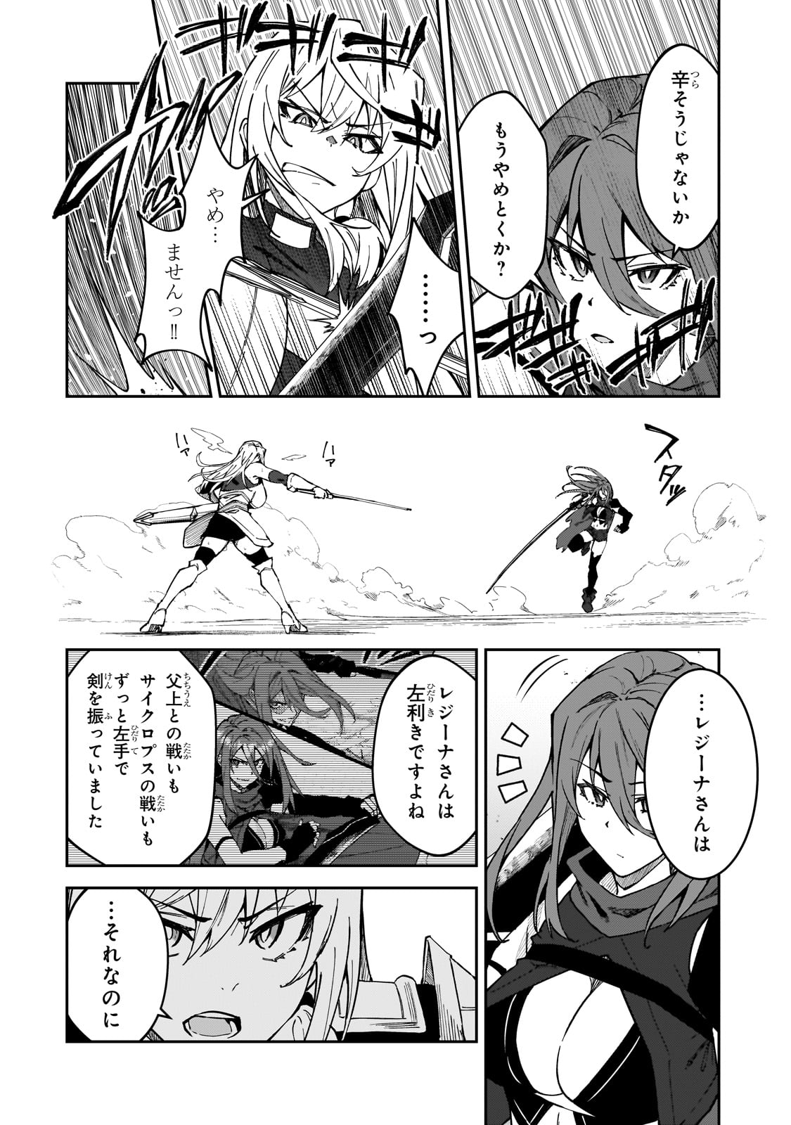 S-Rank Boukensha de Aru Ore no Musume-tachi wa Juudo no Father-con deshita Chap 35 - Next Chap 36