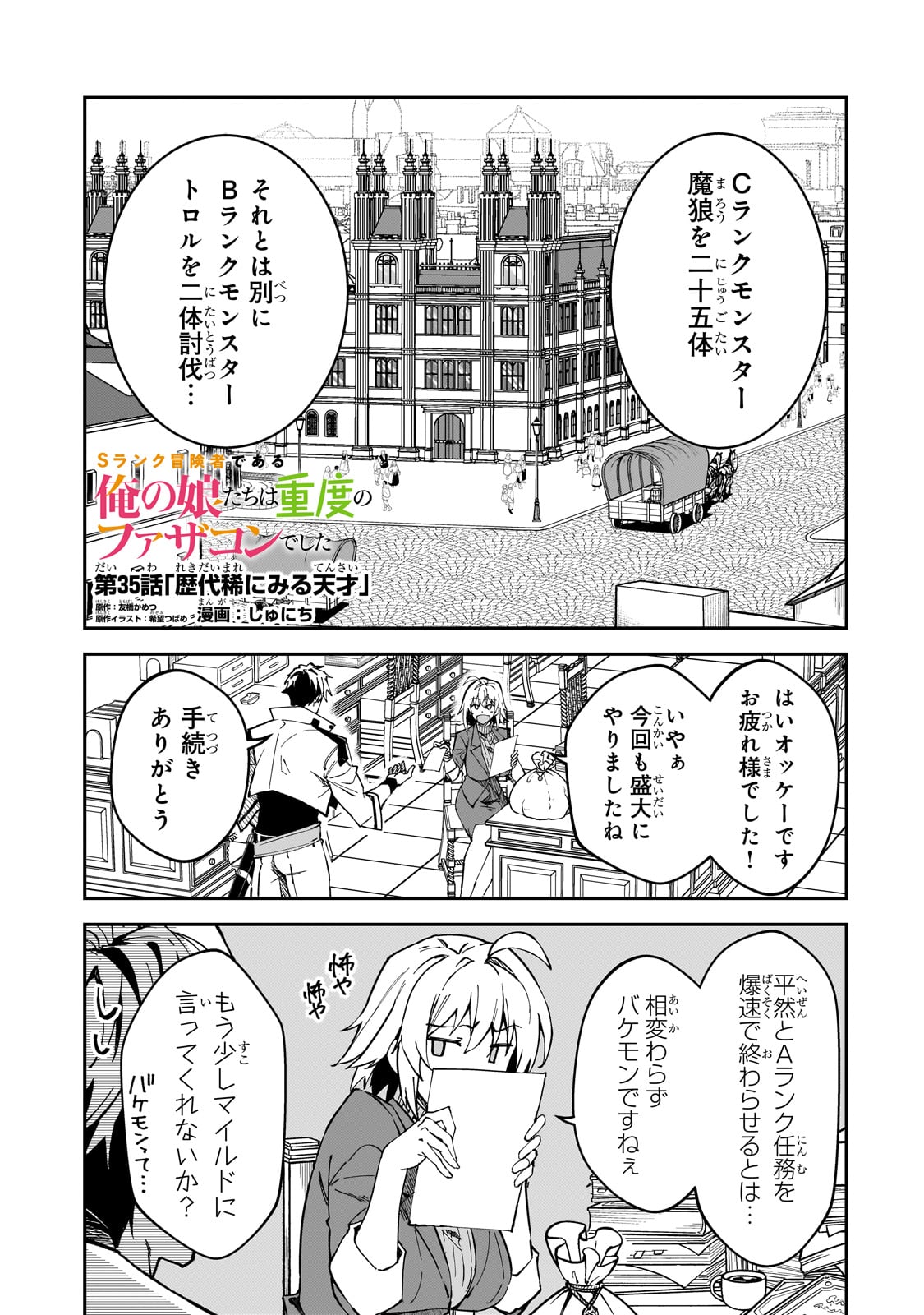 S-Rank Boukensha de Aru Ore no Musume-tachi wa Juudo no Father-con deshita Chap 35 - Next Chap 36