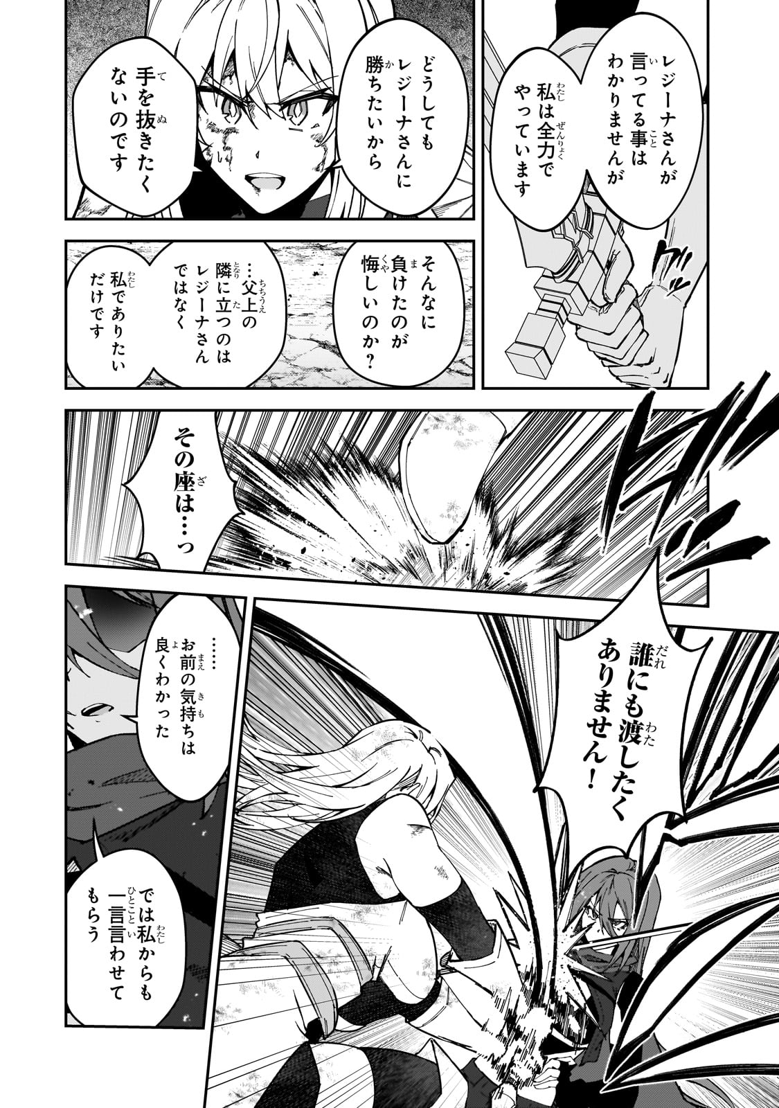 S-Rank Boukensha de Aru Ore no Musume-tachi wa Juudo no Father-con deshita Chap 35 - Next Chap 36