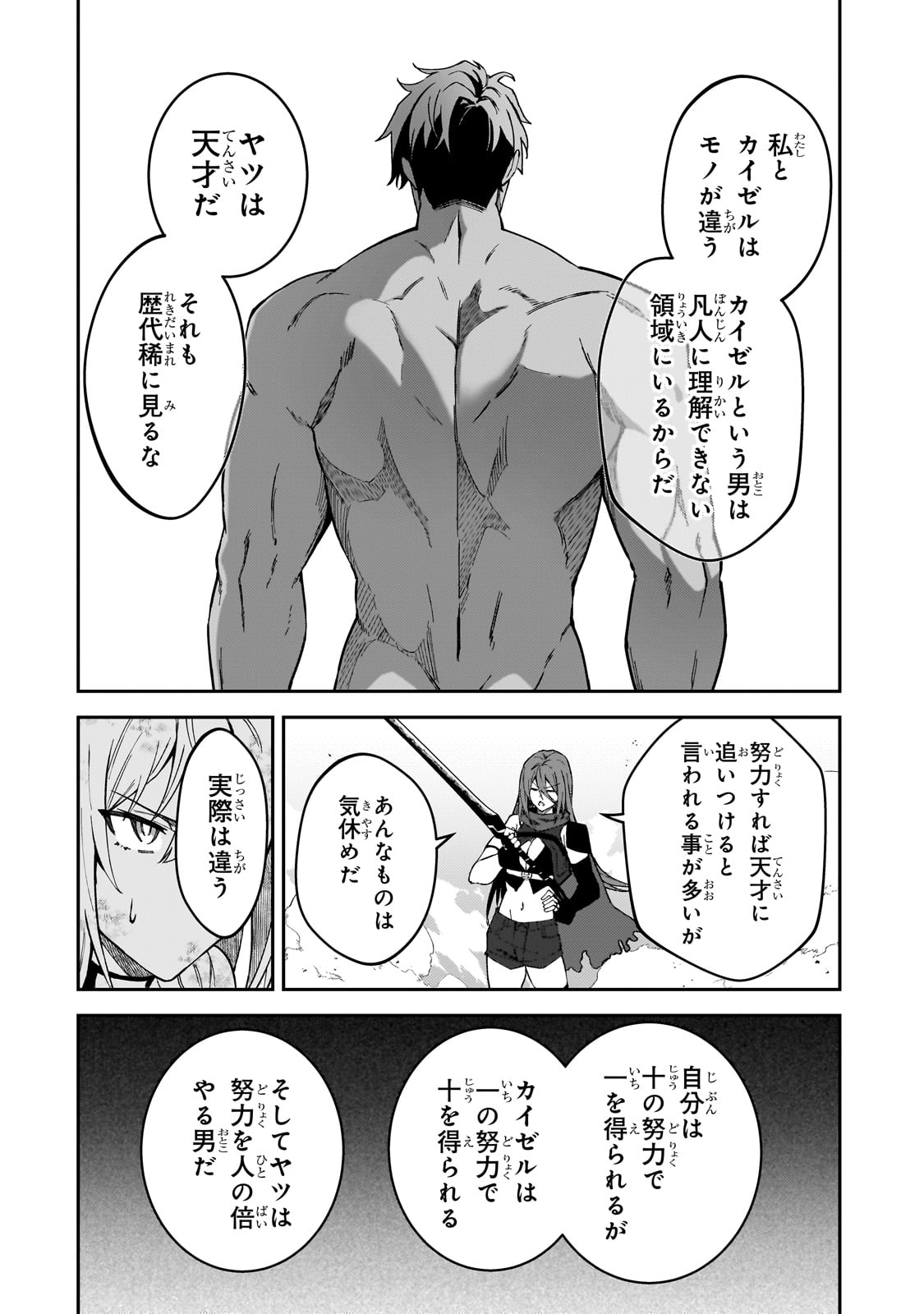 S-Rank Boukensha de Aru Ore no Musume-tachi wa Juudo no Father-con deshita Chap 35 - Next Chap 36