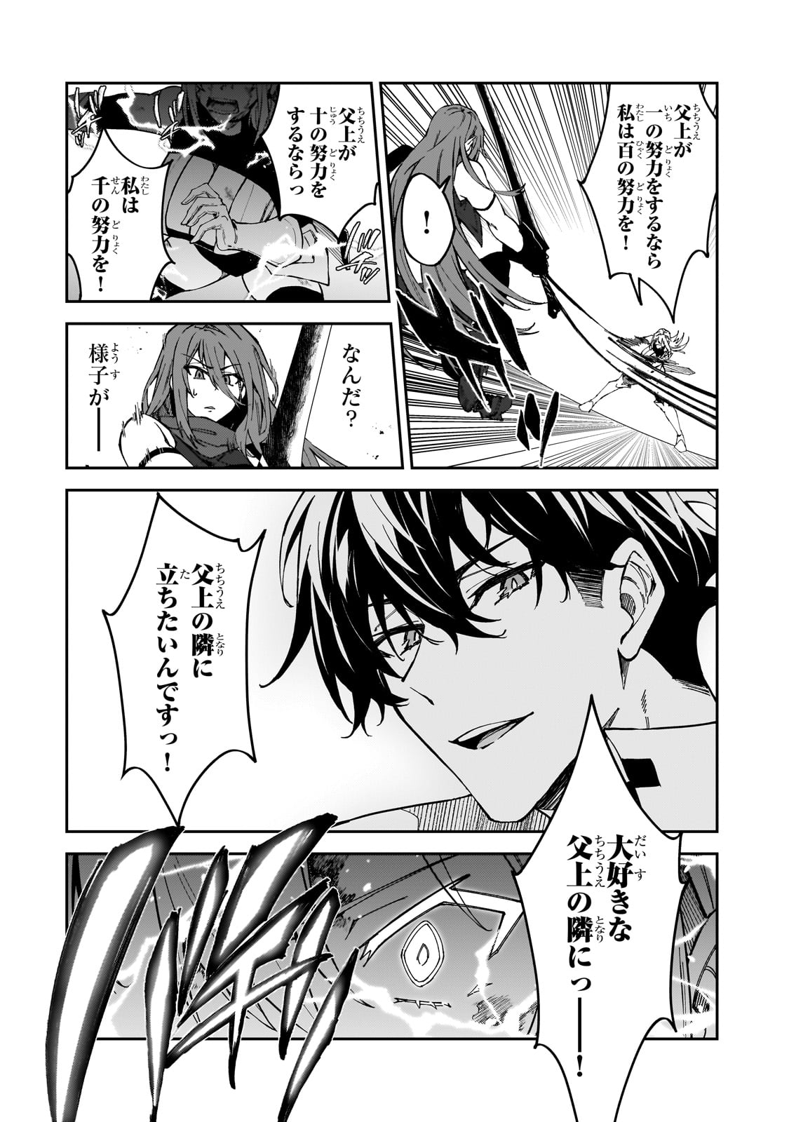 S-Rank Boukensha de Aru Ore no Musume-tachi wa Juudo no Father-con deshita Chap 35 - Next Chap 36