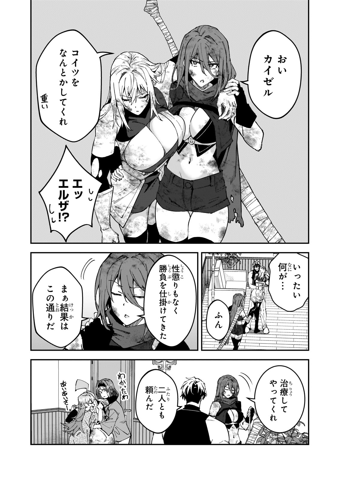 S-Rank Boukensha de Aru Ore no Musume-tachi wa Juudo no Father-con deshita Chap 35 - Next Chap 36