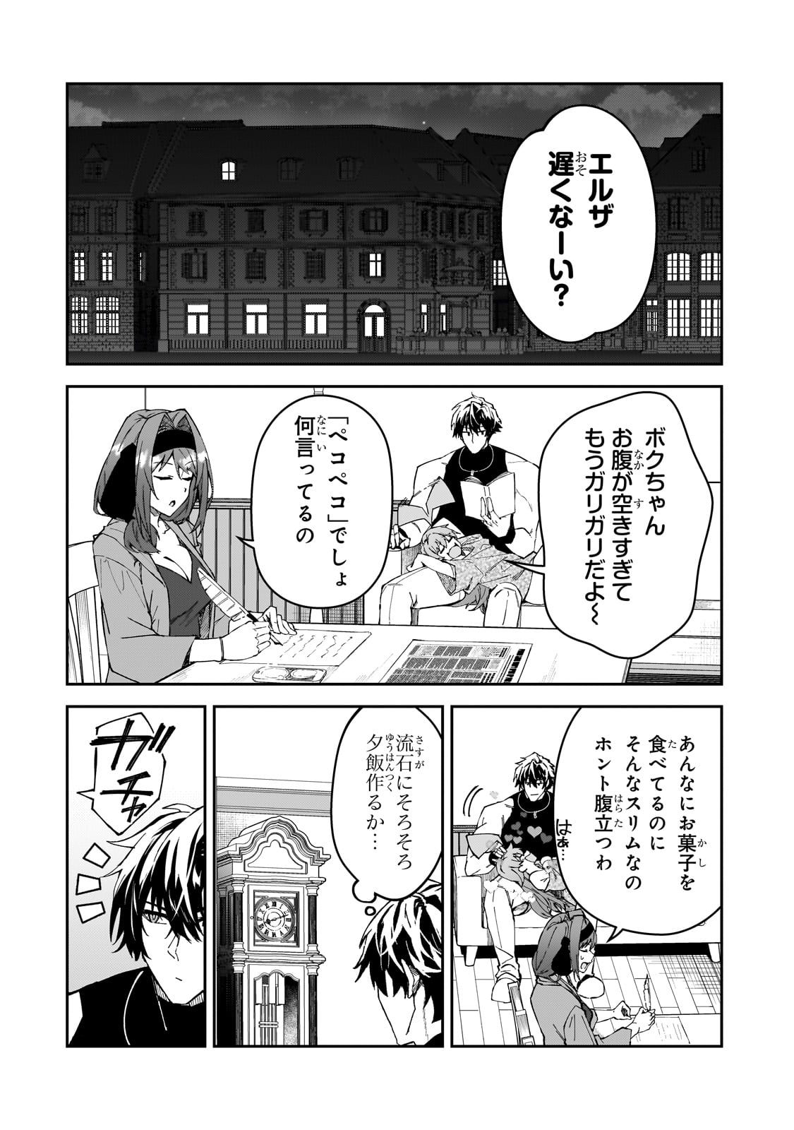 S-Rank Boukensha de Aru Ore no Musume-tachi wa Juudo no Father-con deshita Chap 35 - Next Chap 36