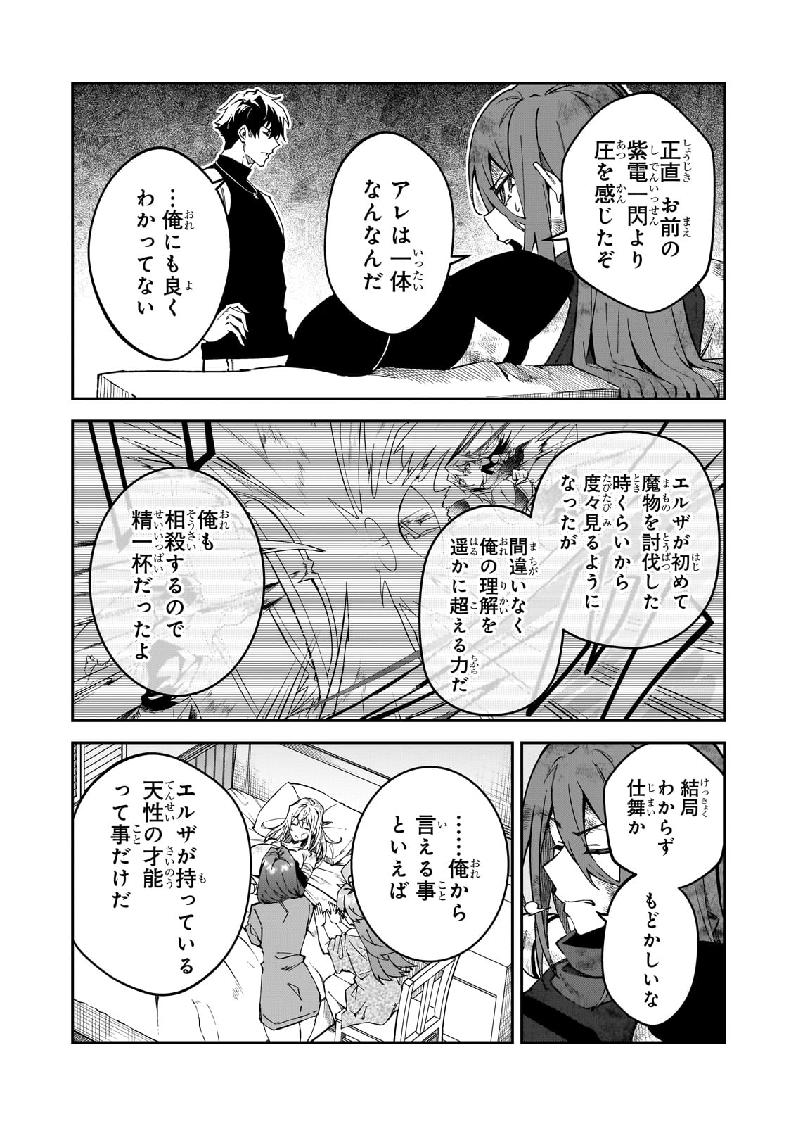 S-Rank Boukensha de Aru Ore no Musume-tachi wa Juudo no Father-con deshita Chap 35 - Next Chap 36
