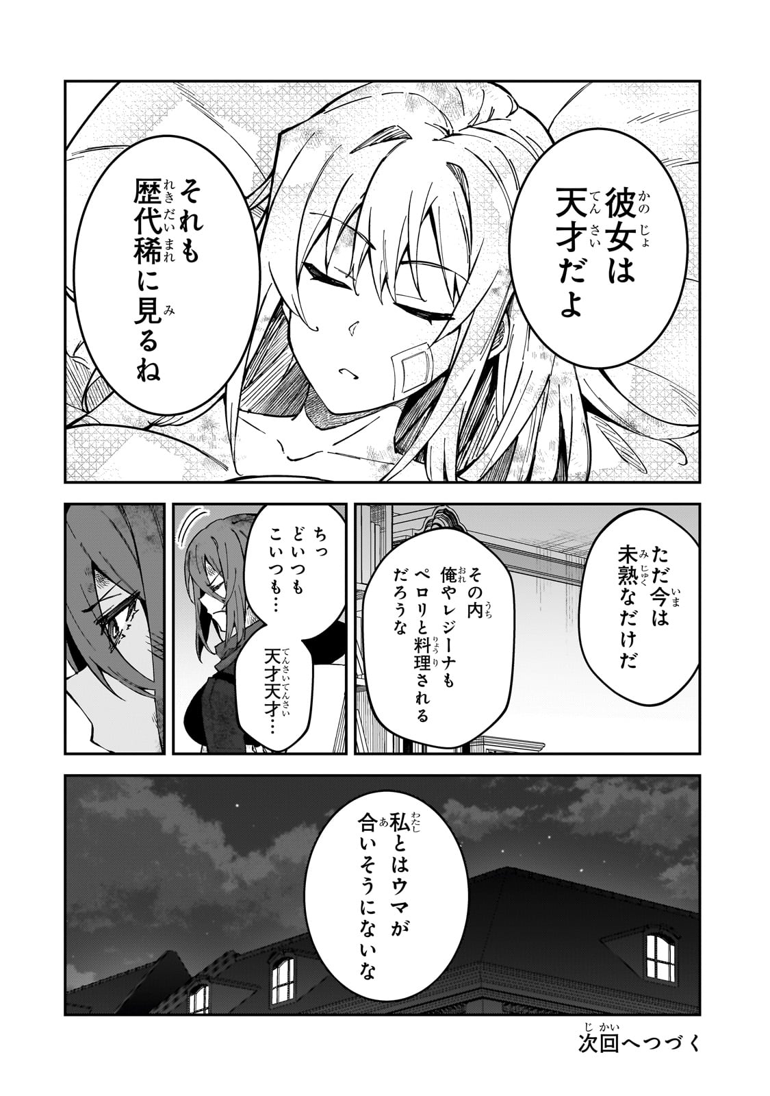 S-Rank Boukensha de Aru Ore no Musume-tachi wa Juudo no Father-con deshita Chap 35 - Next Chap 36